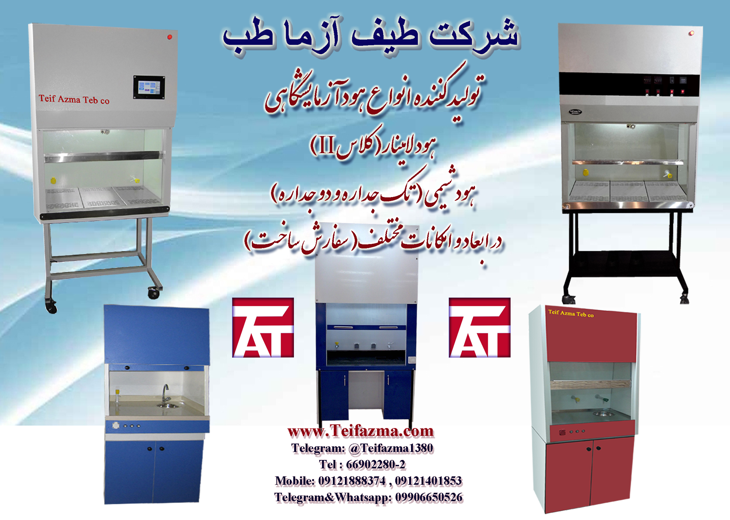 هود لامینار و شیمی