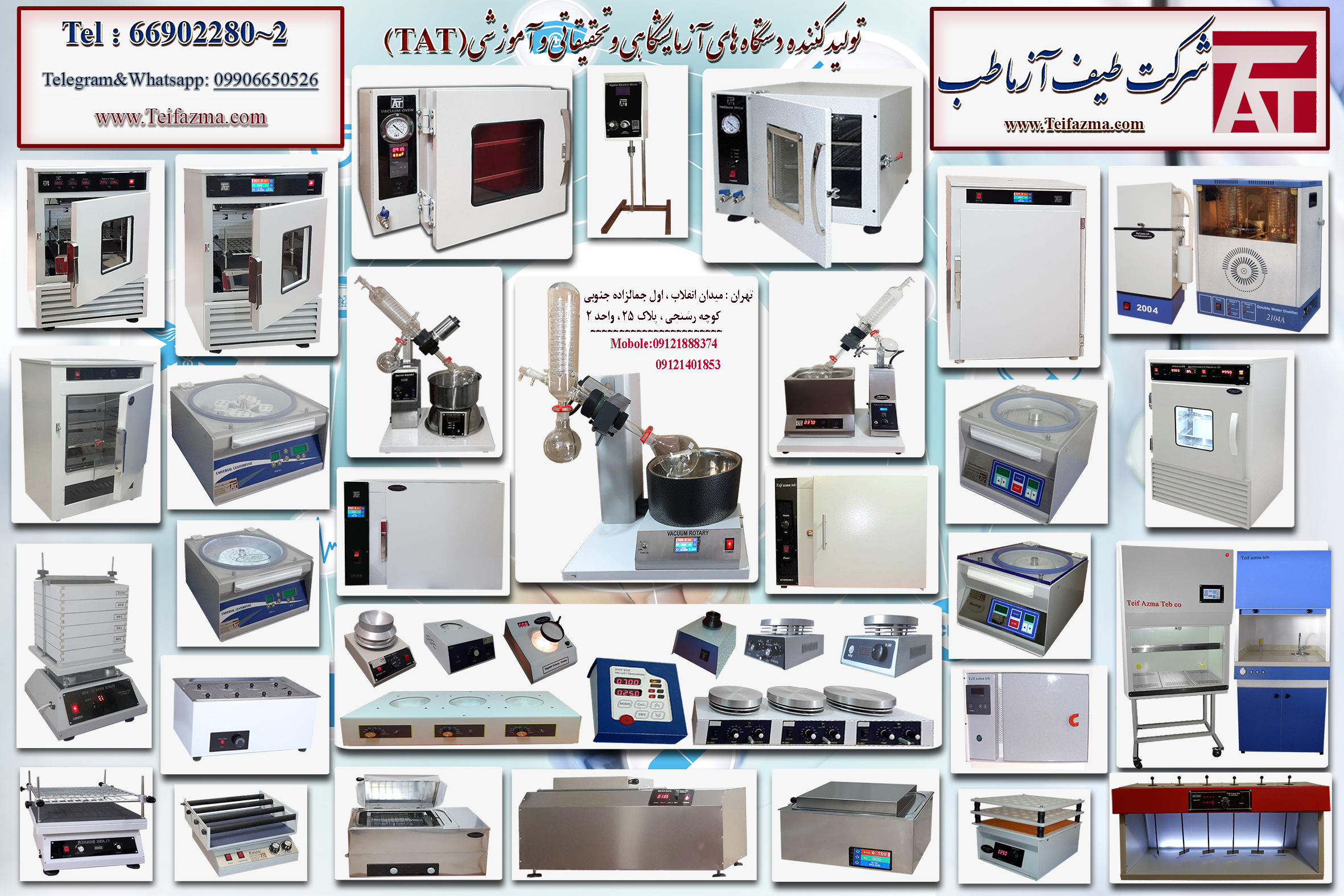 شرکت طیف آزما طب