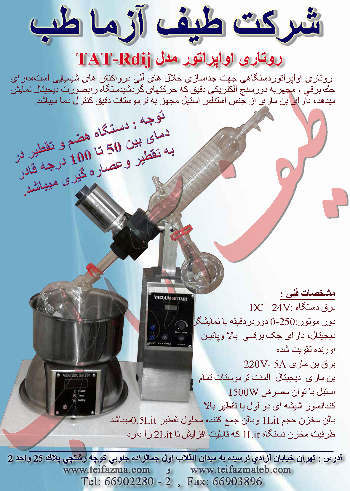 روتاری اواپراتور