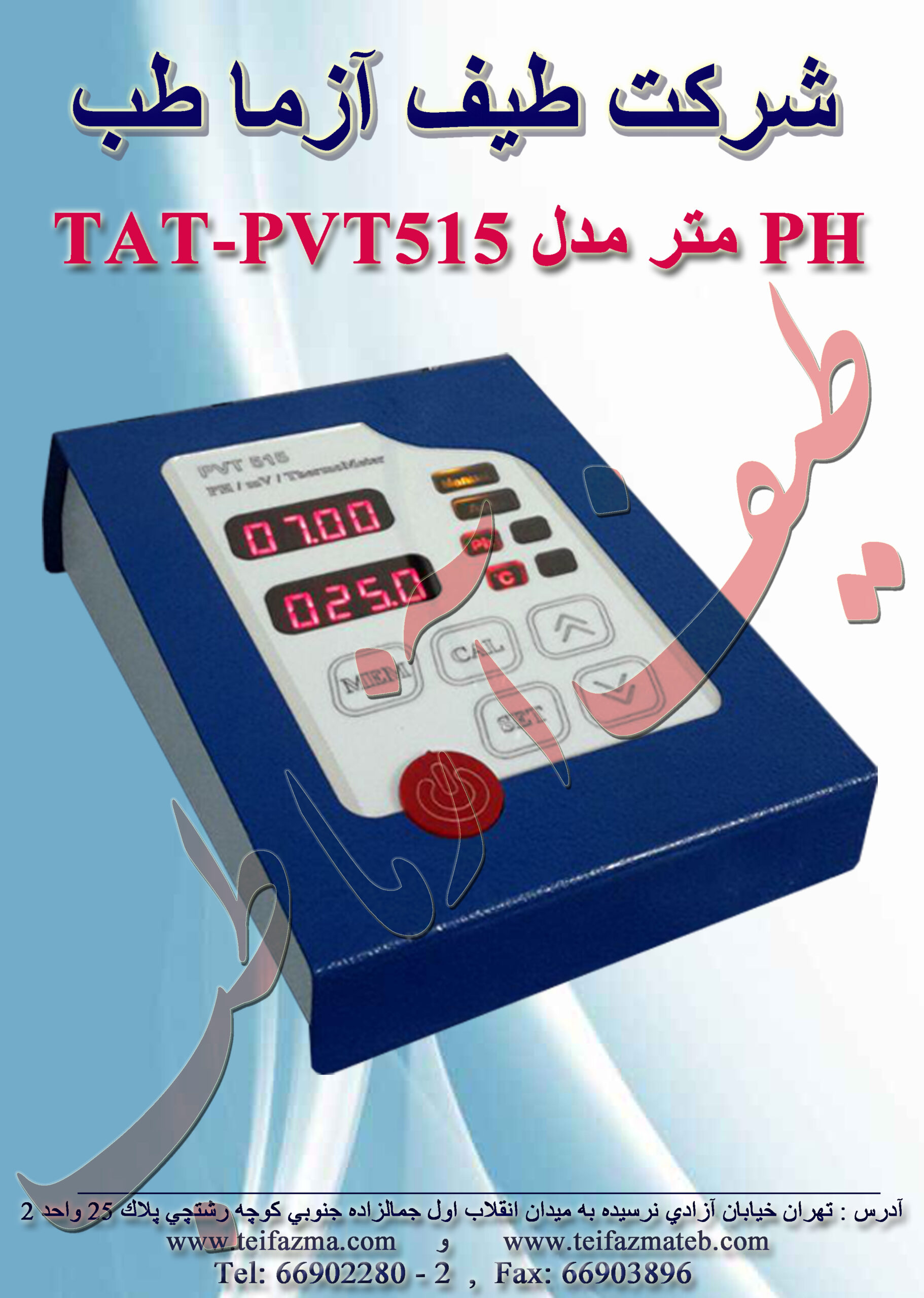 PHمتر روميزي