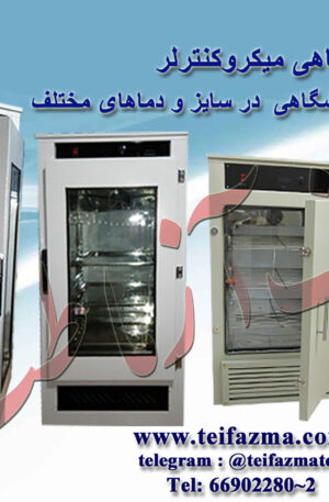 فریزر آزمایشگاهی