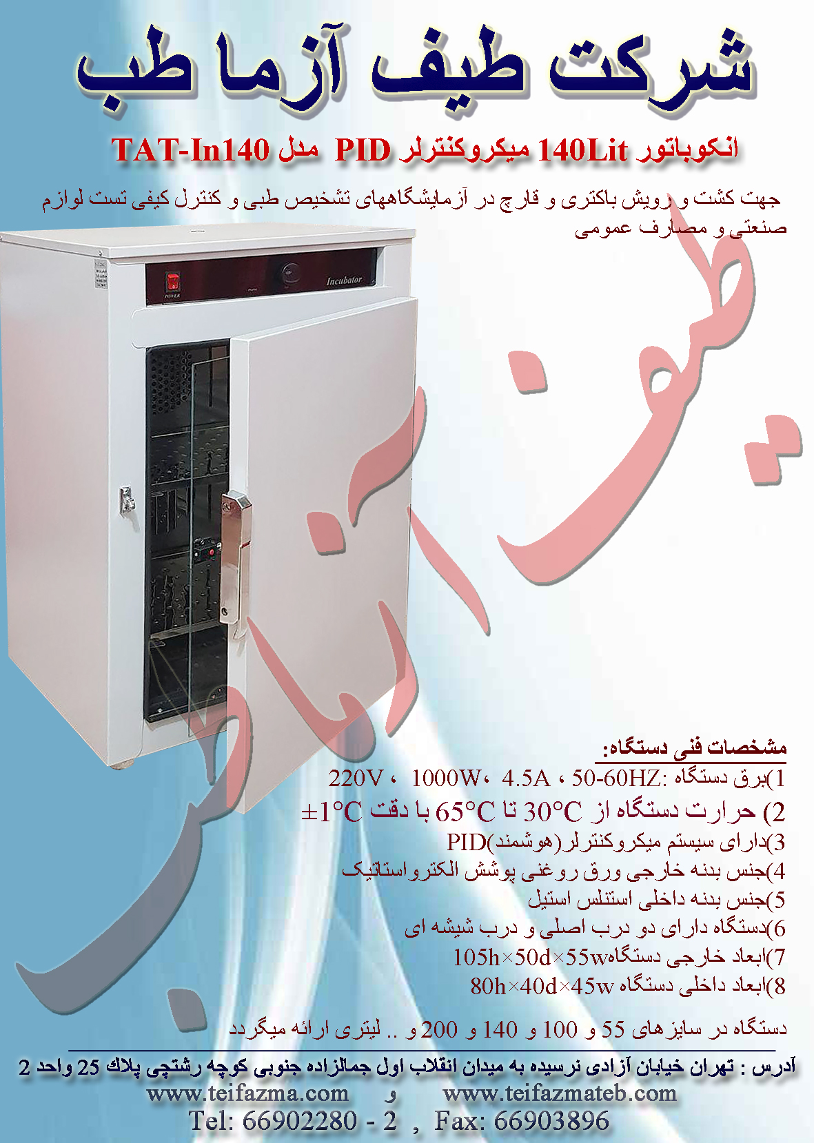 انکوباتور آزمایشگاهی