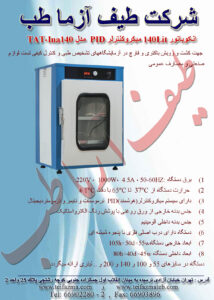 انکوباتور آزمایشگاهی