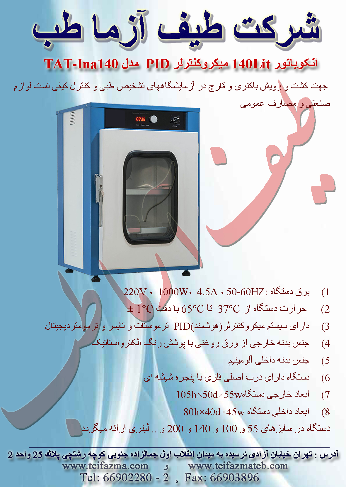 انکوباتور آزمایشگاهی