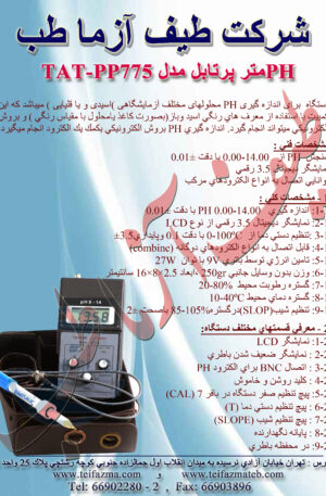 phمتر آزمايشگاهي
