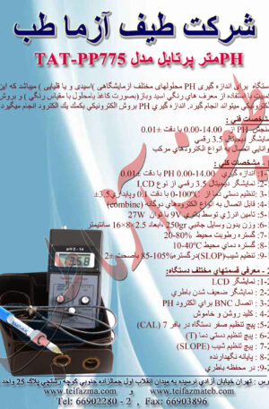 phمتر آزمايشگاهي