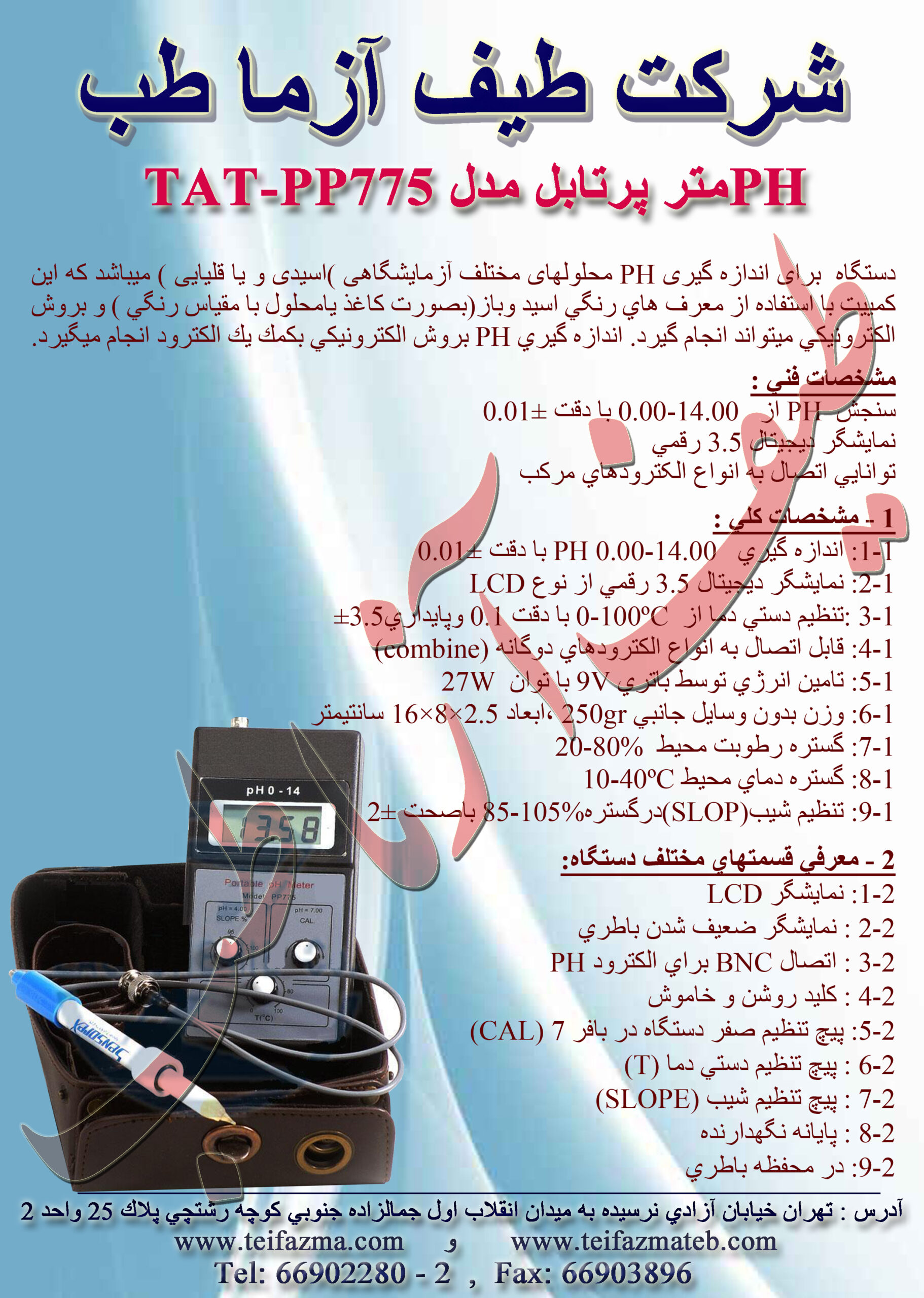phمتر آزمايشگاهي