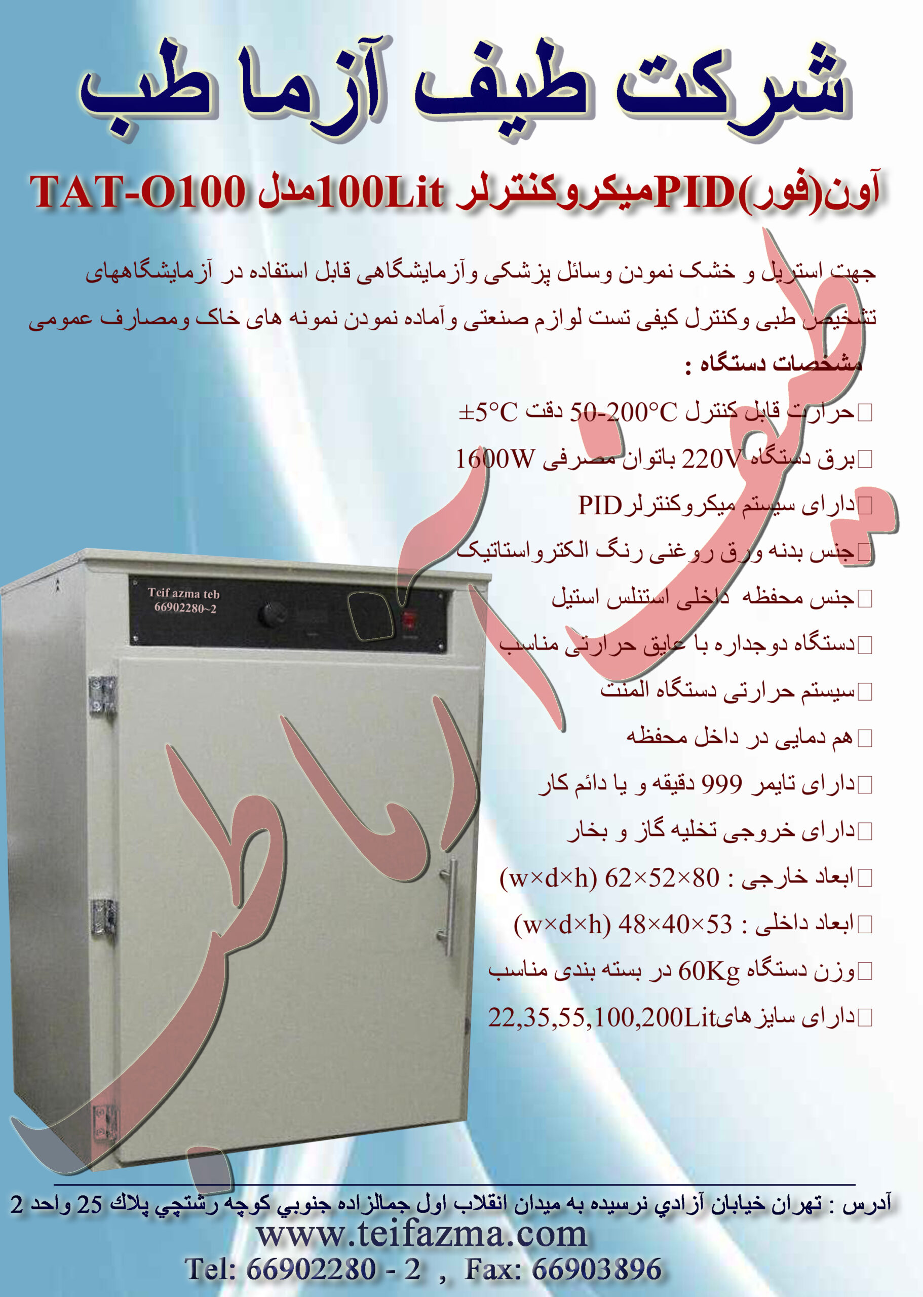 آون آزمایشگاهی