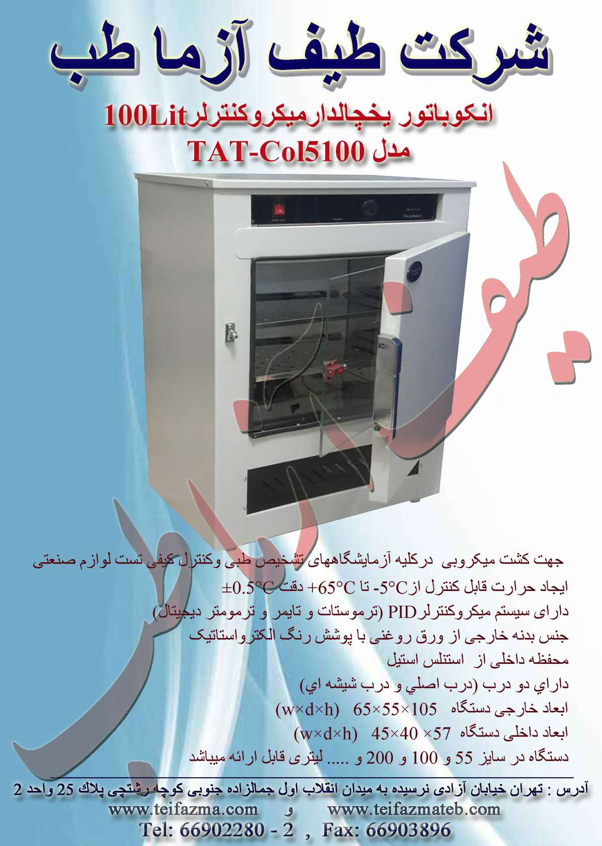 انکوباتور یخچال آزمایشگاهی