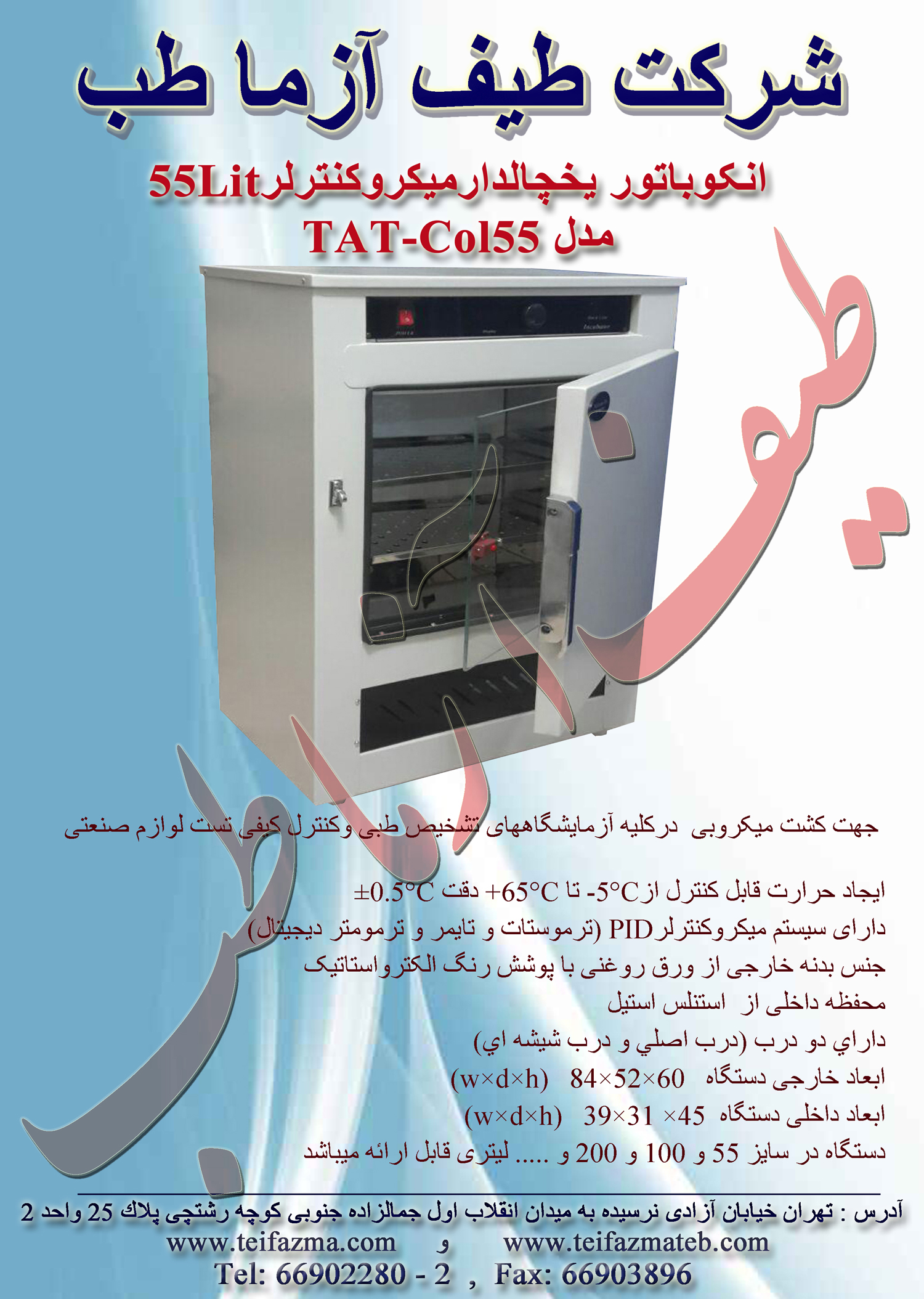 انكوباتور يخچالدار