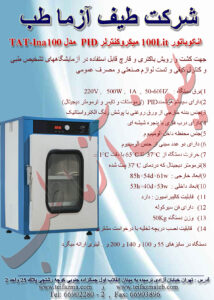 انکوباتور آزمایشگاهی