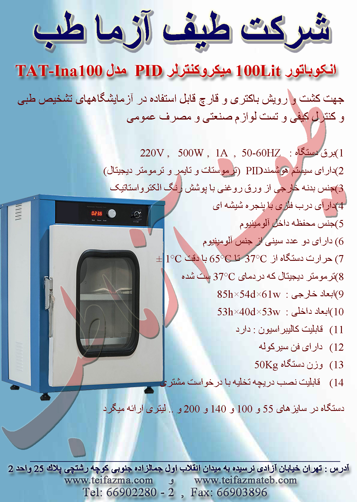 انکوباتور آزمایشگاهی