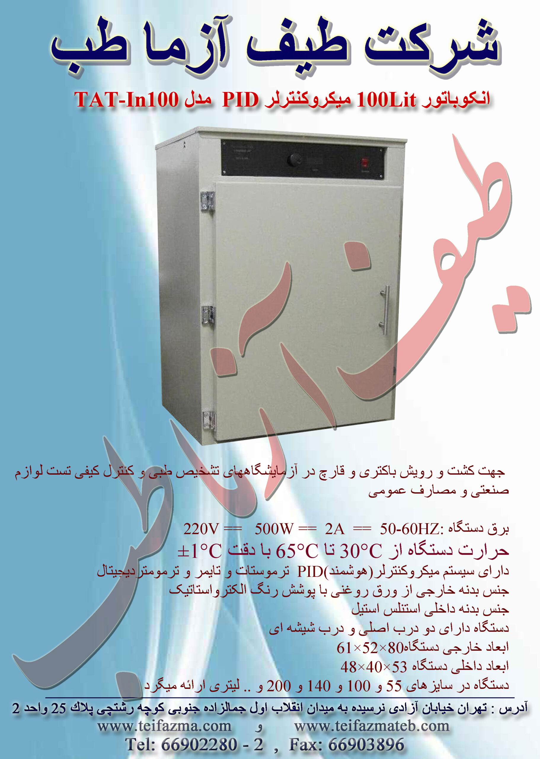 انکوباتور آزمایشگاهی