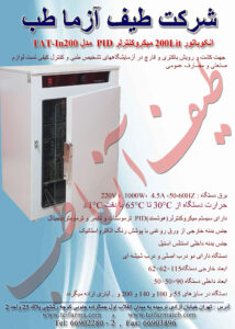 انکوباتور آزمایشگاهی