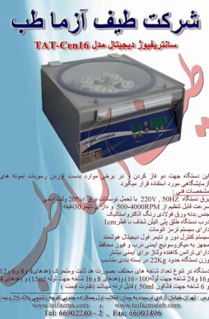 سانتريفيوژ آزمایشگاهی