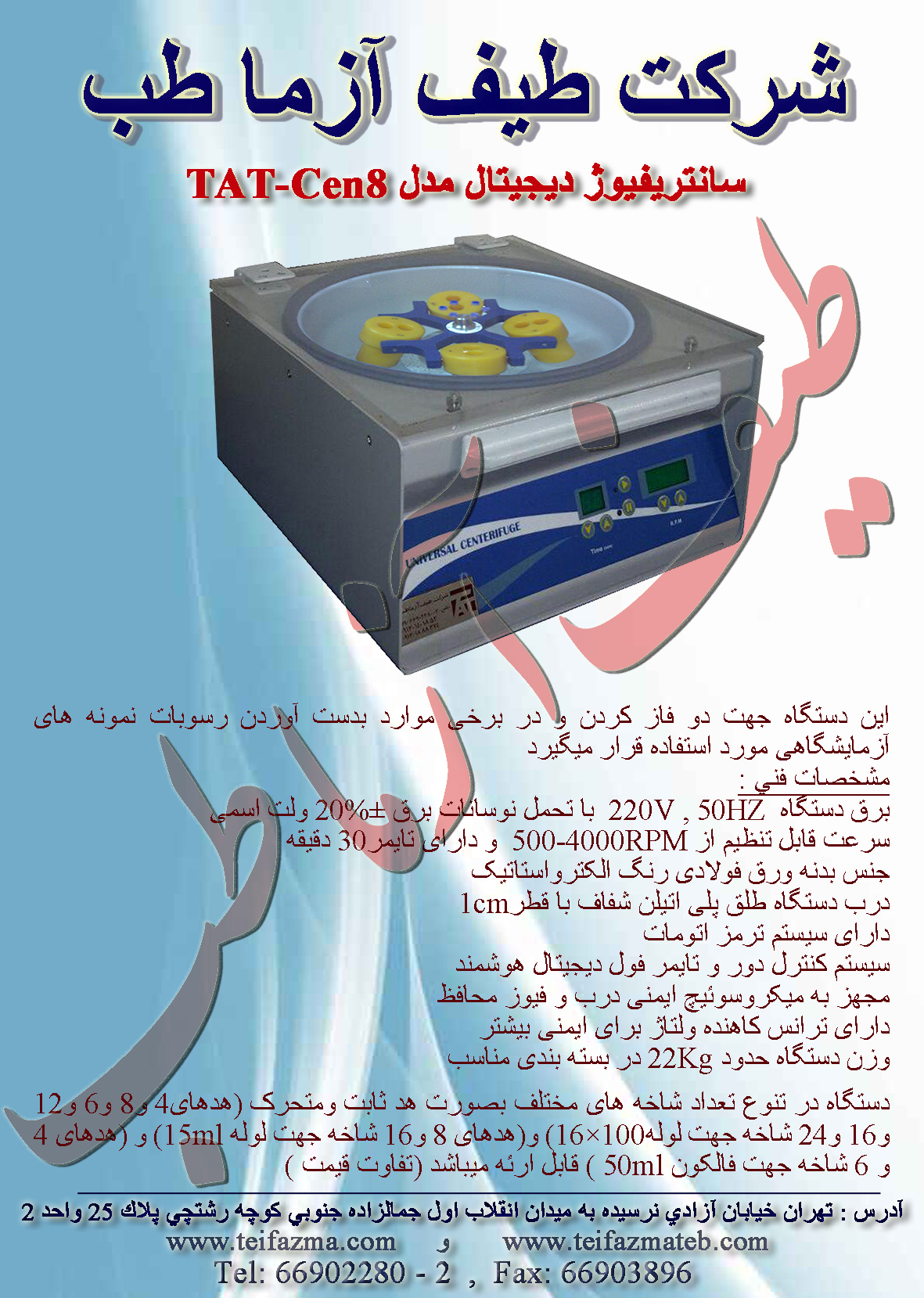 سانتریفوژ آزمایشگاهی