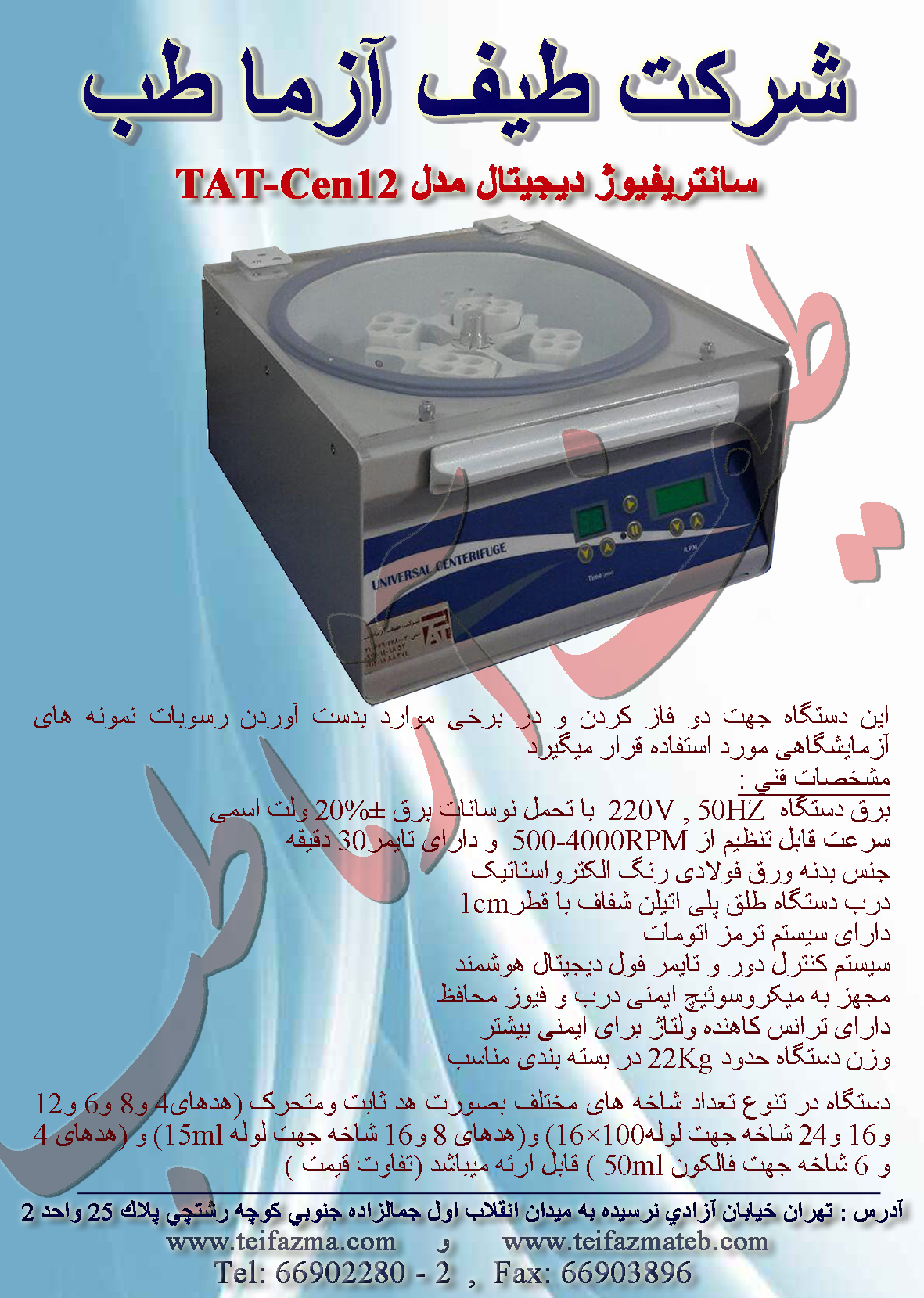 سانتریفوژ آزمایشگاهی