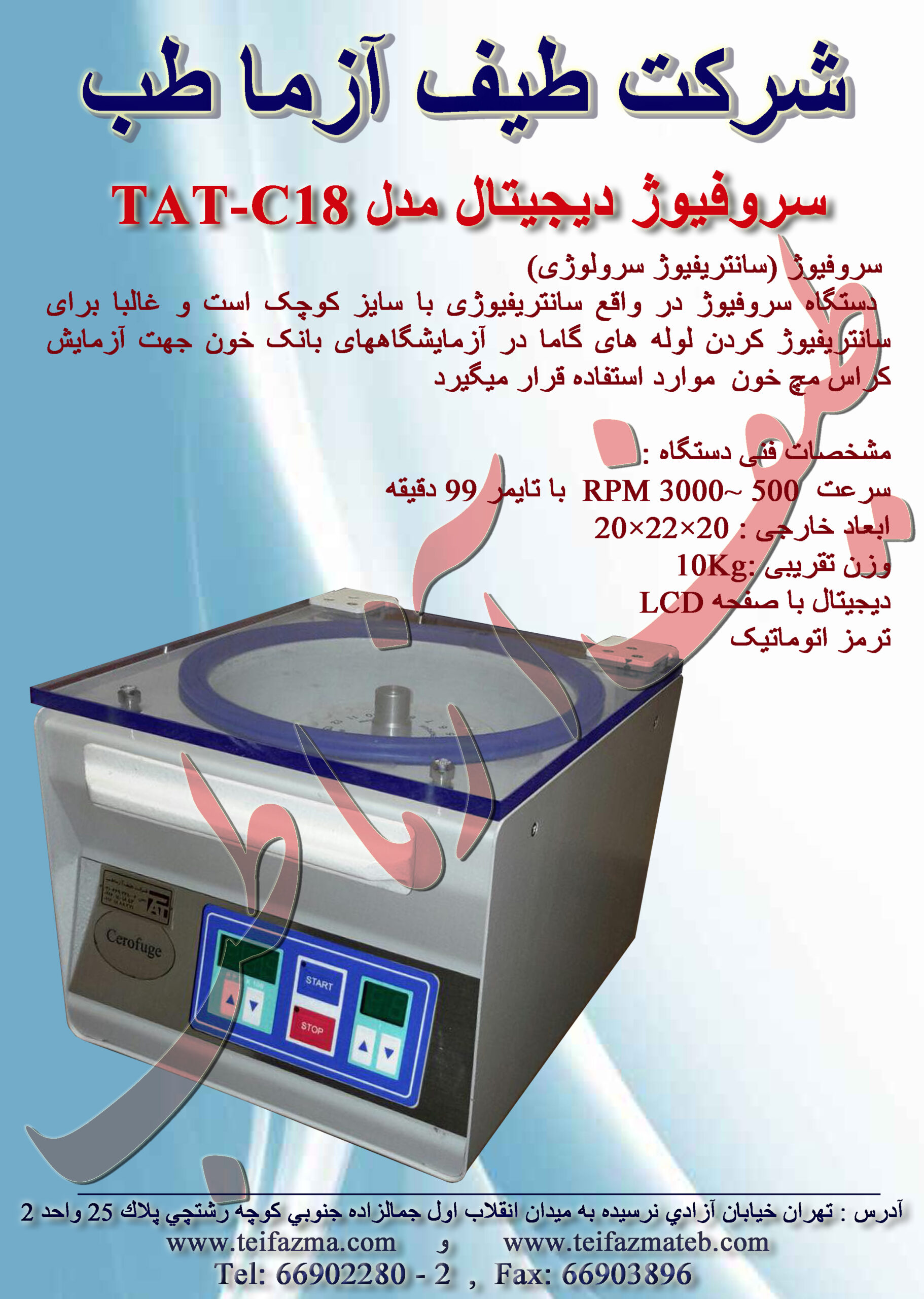 سروفيوژ آزمايشگاهي