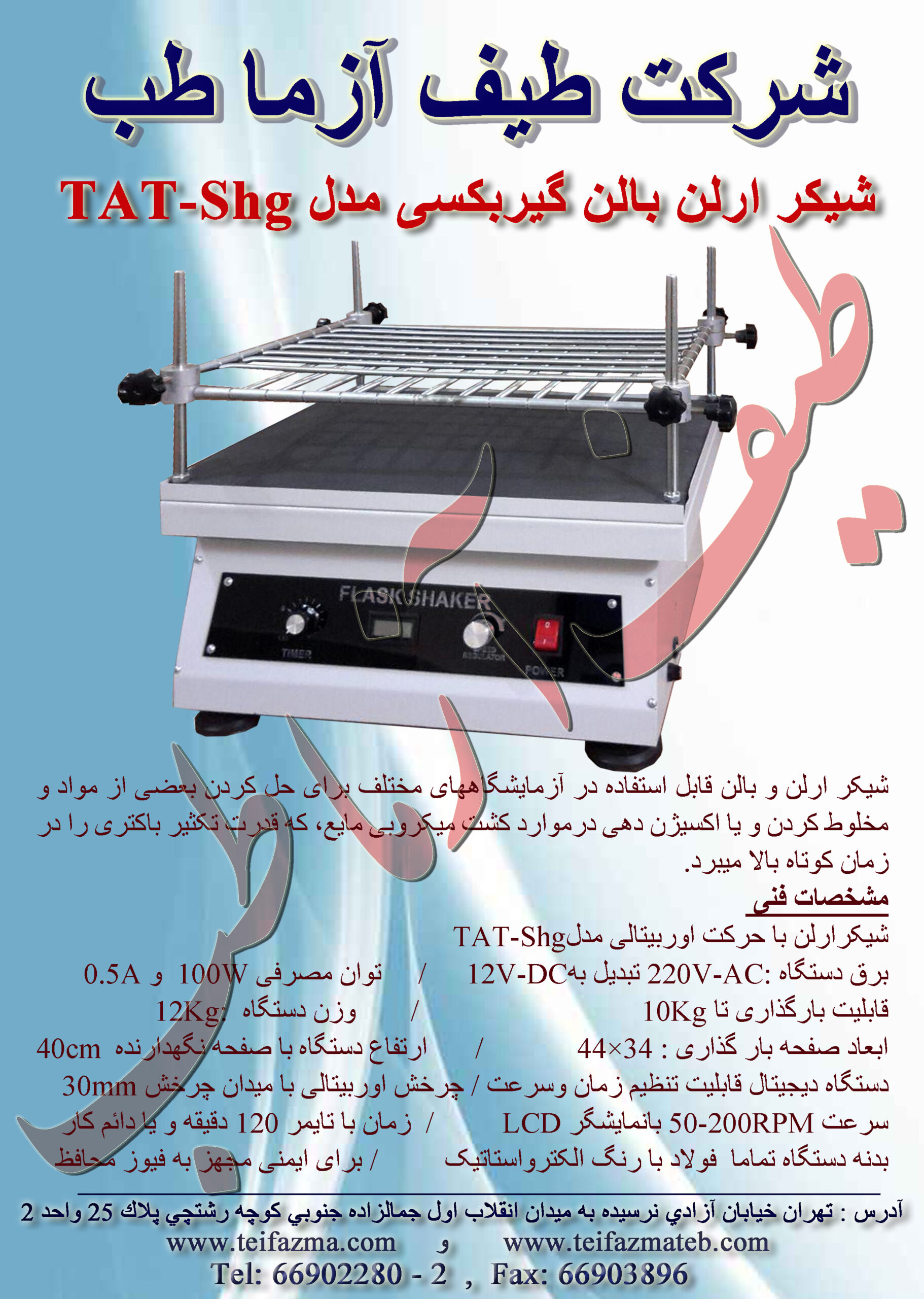 شيكر آزمايشگاهي