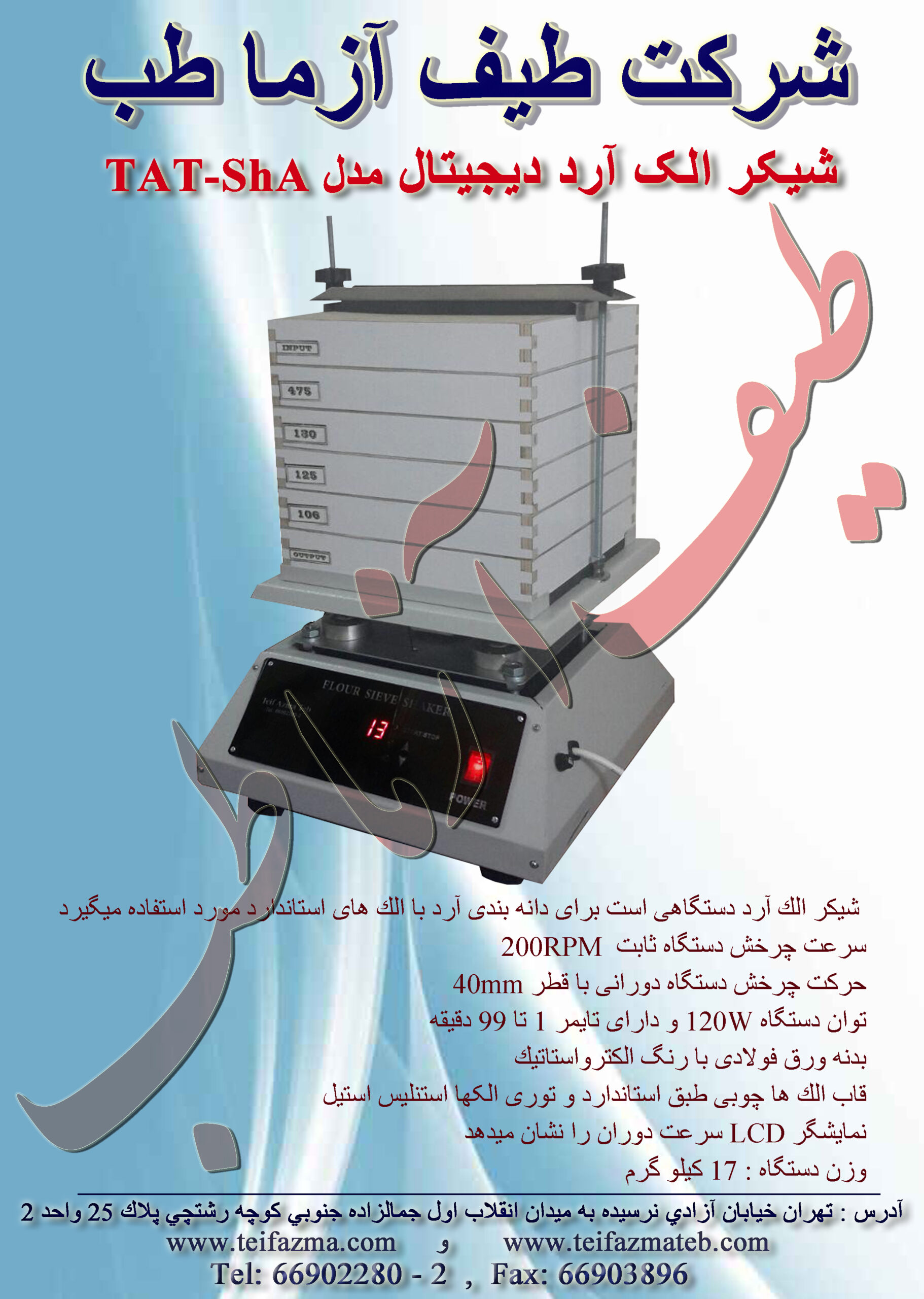 شيكر الك آرد