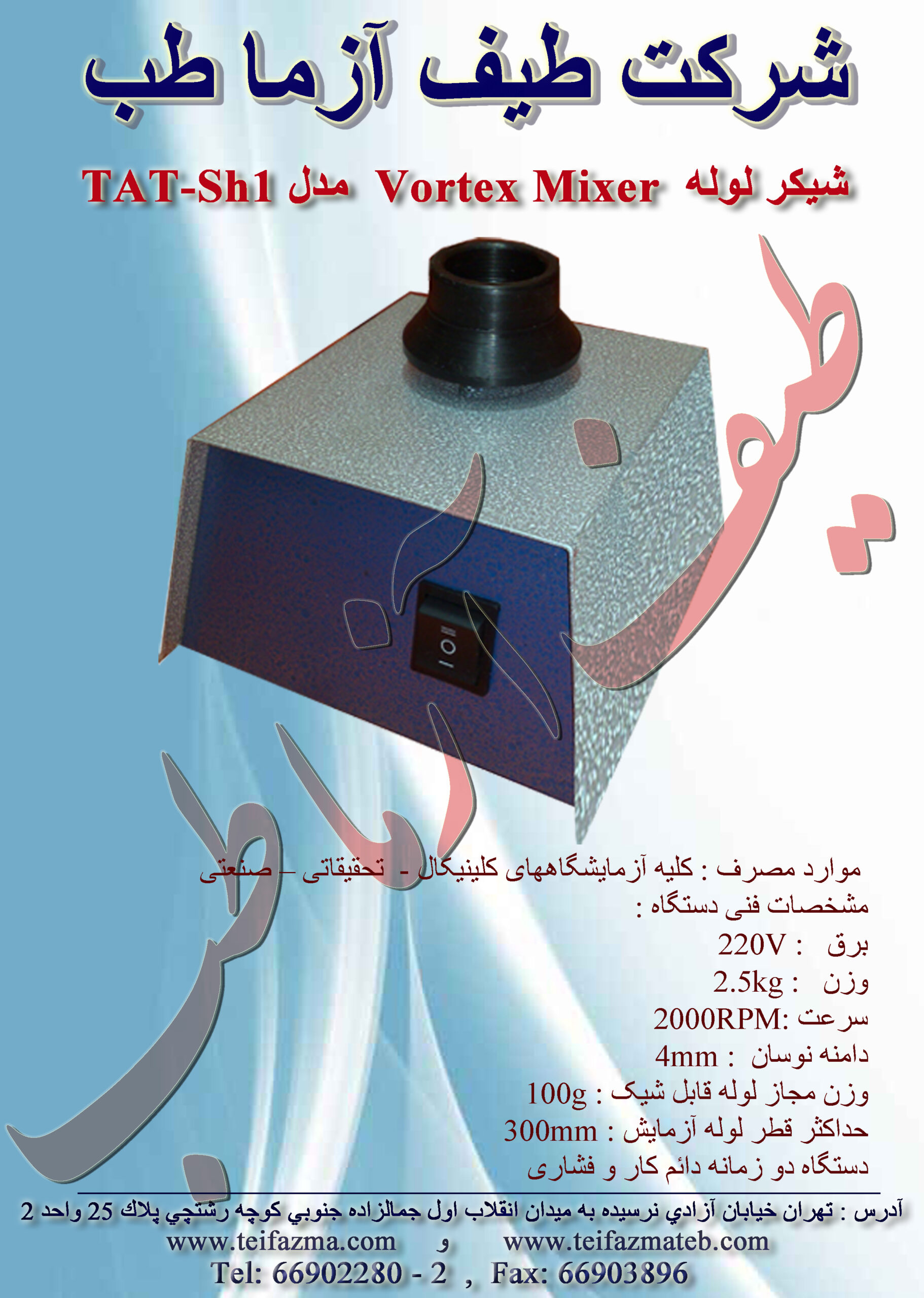 شيكر آزمايشگاهي