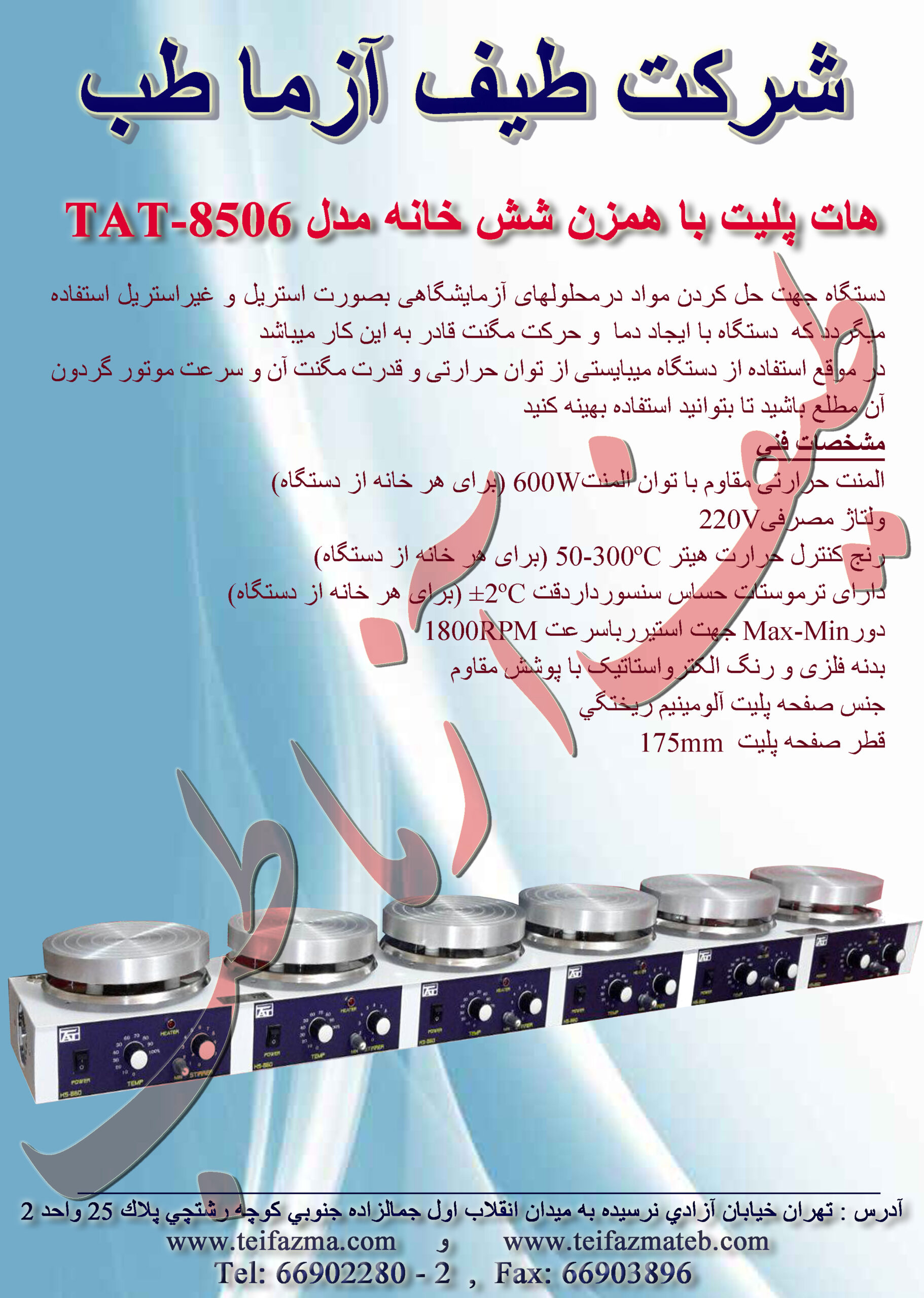 هات پليت شش خانه