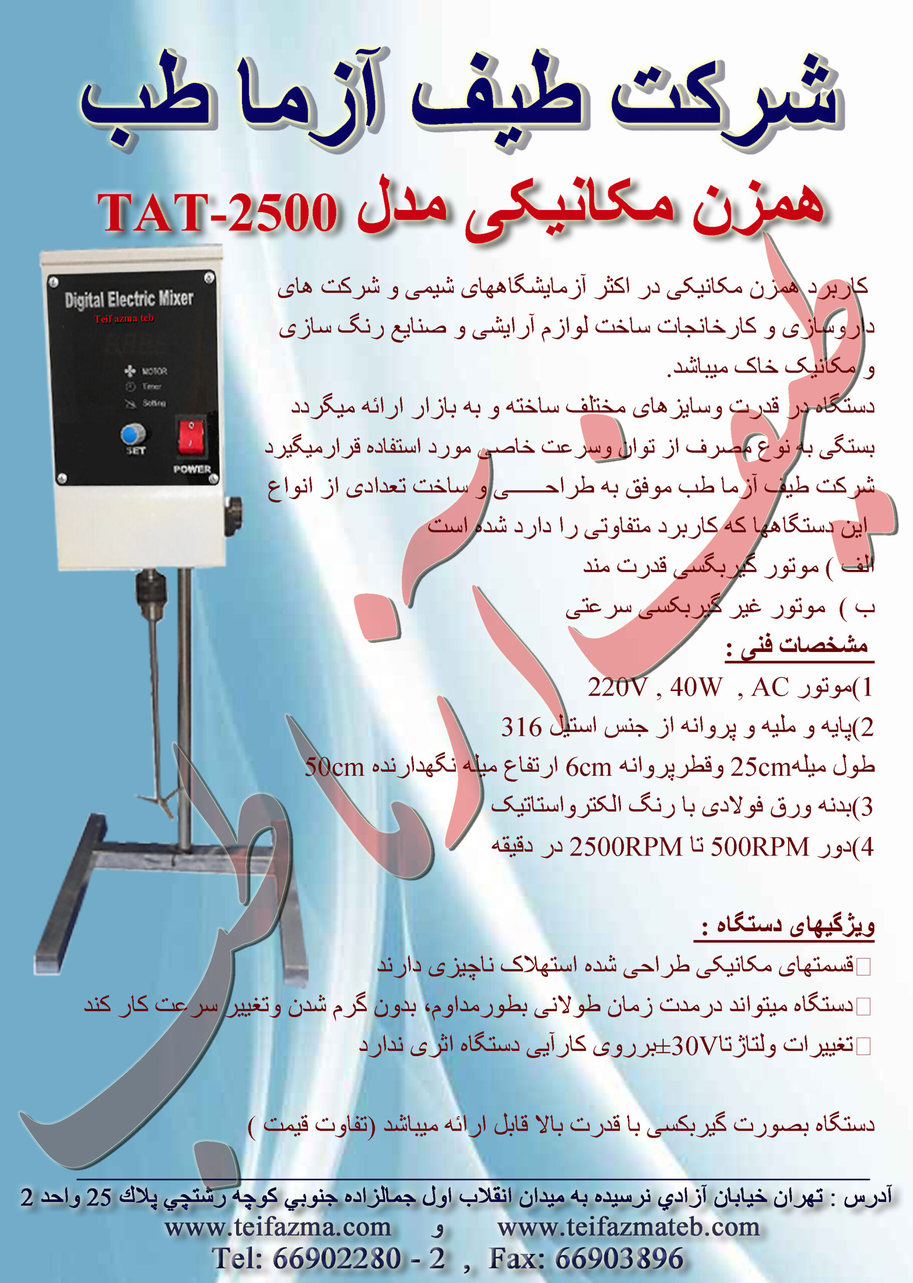 همزن مکانیکی آزمایشگاهی