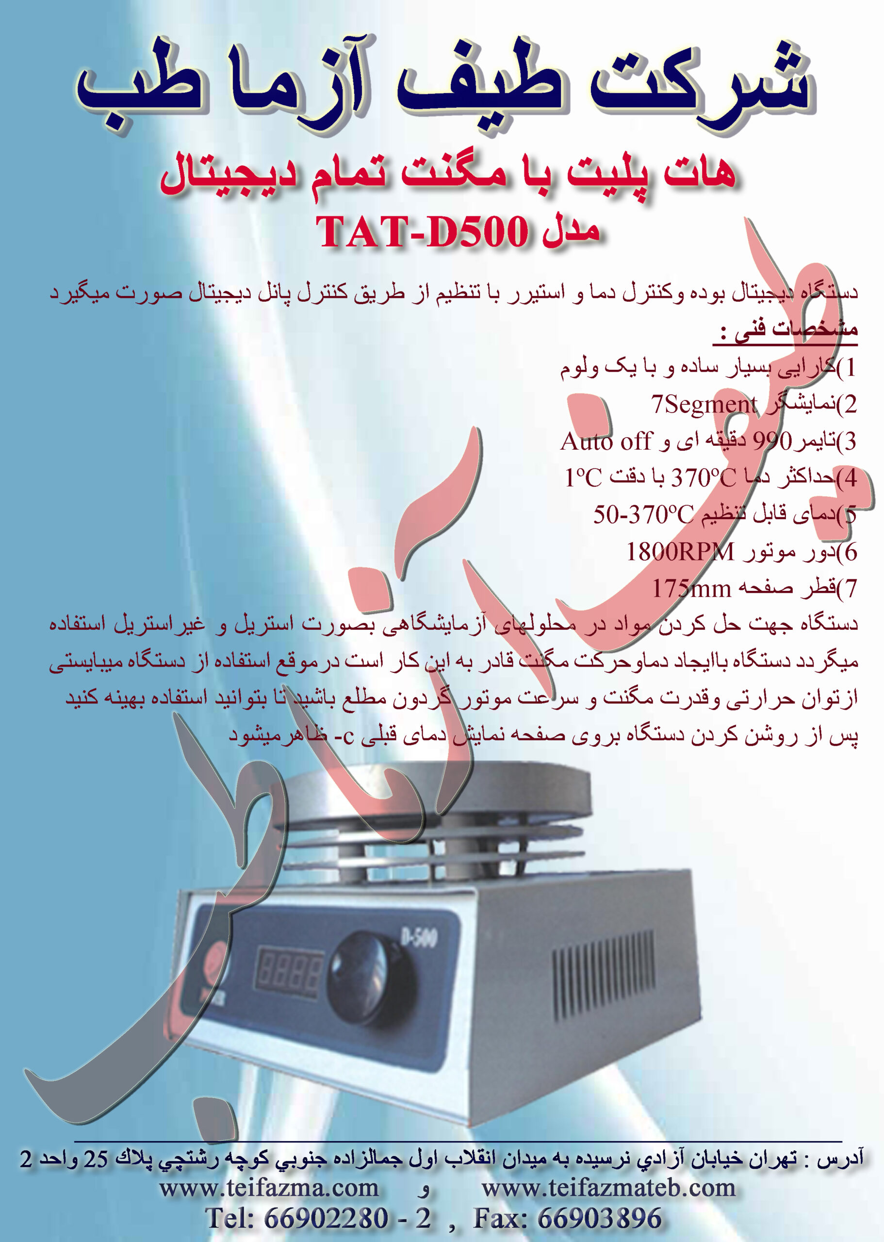 هات پلیت همزن
