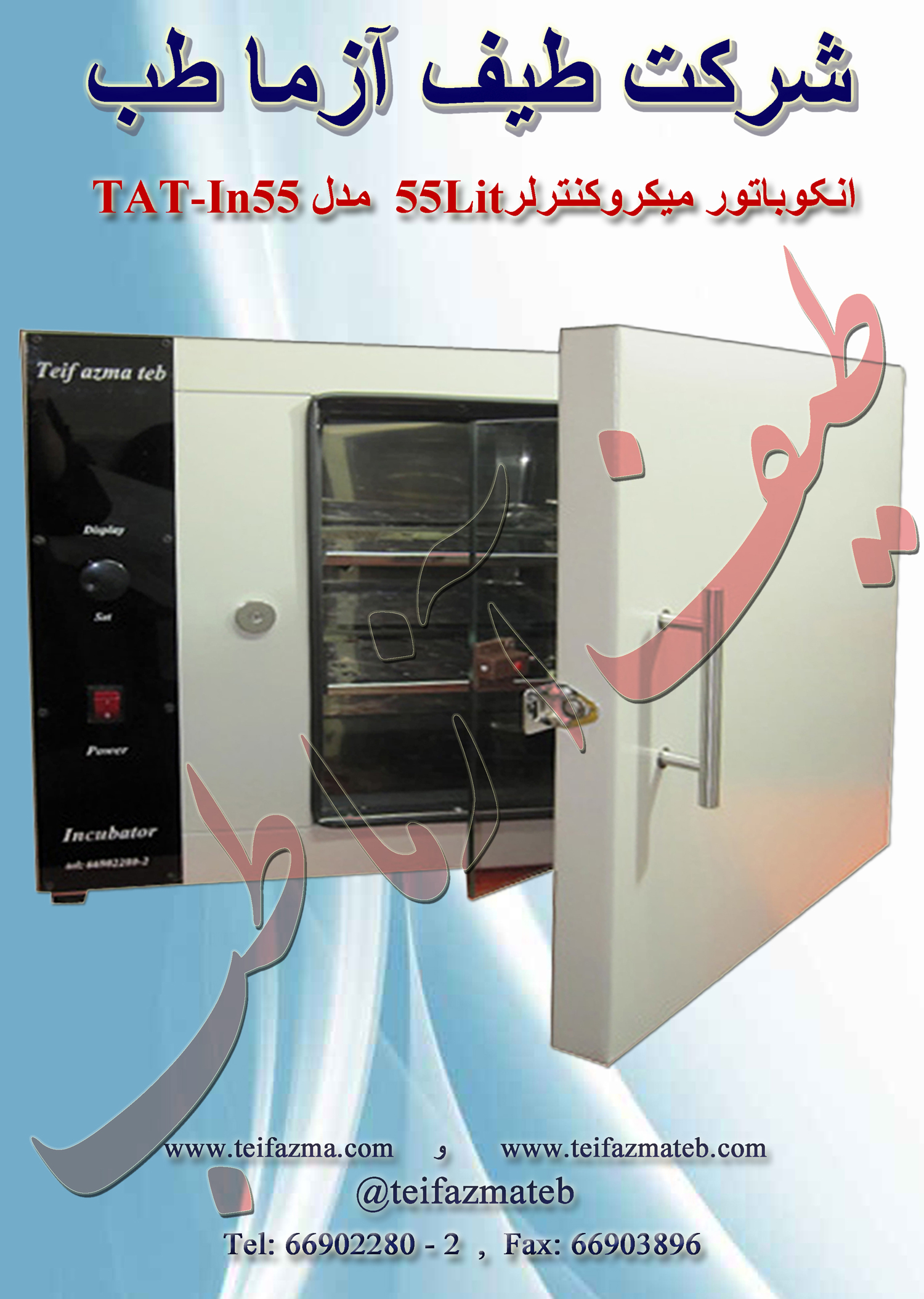 انكوباتور آزمايشگاهي