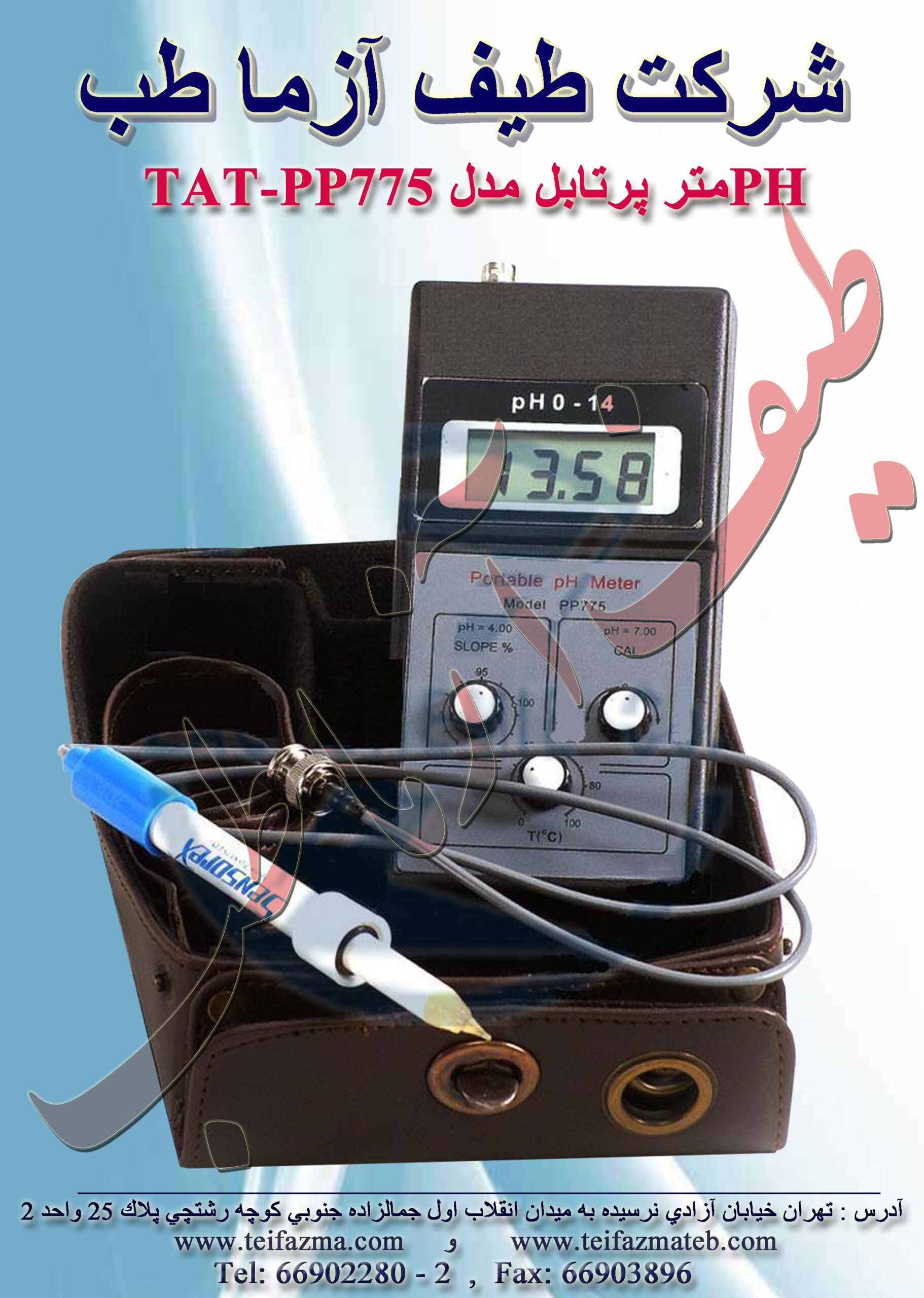 phمتر آزمايشگاهي