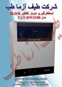 آب مقطر گيری آزمايشگاهی