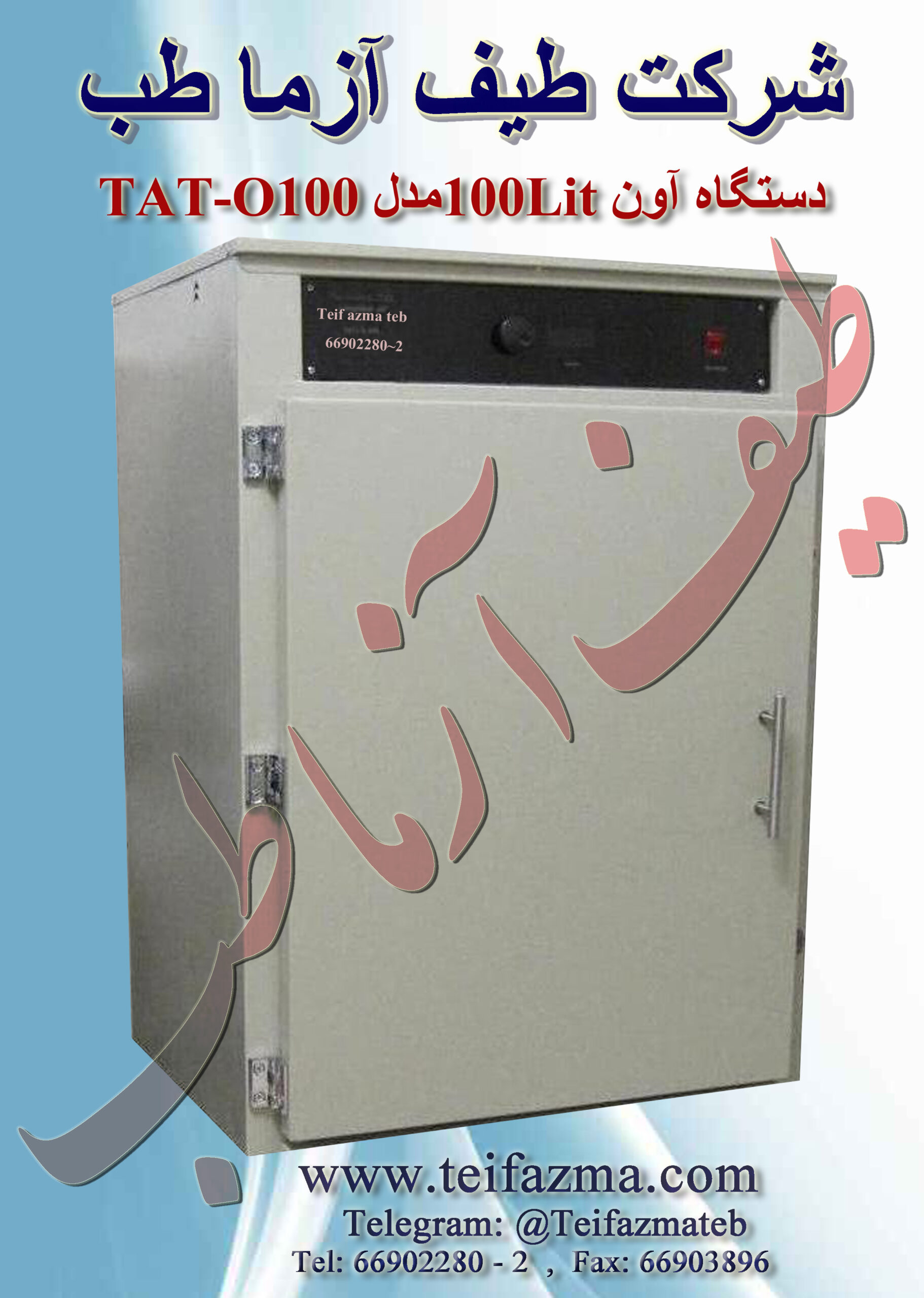 آون آزمایشگاهی