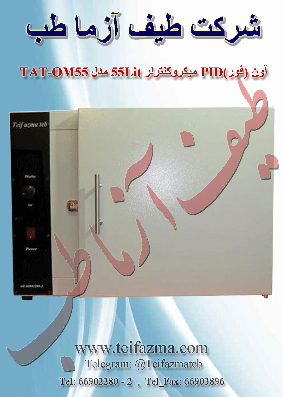 فور آزمايشگاهی