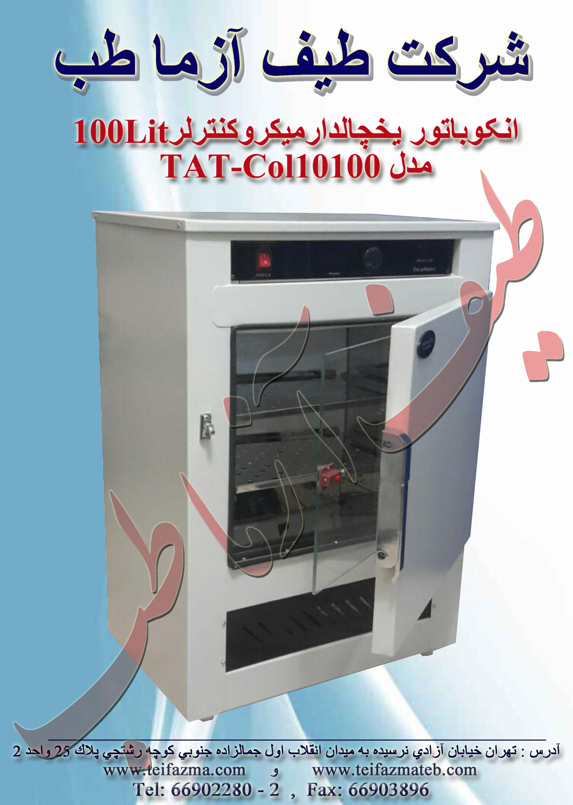 انکوباتور یخچال آزمایشگاهی