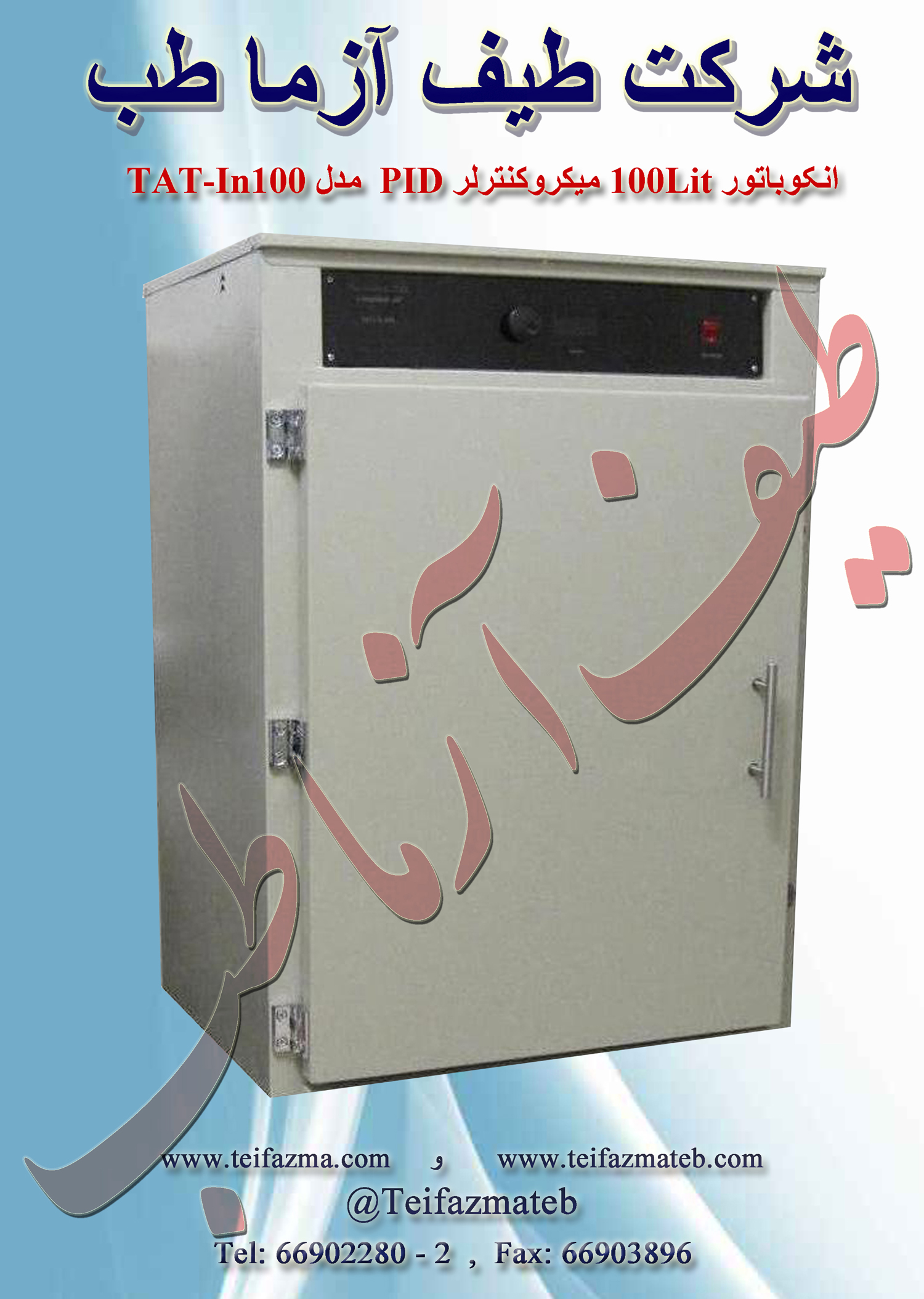 انكوباتور آزمايشگاهي