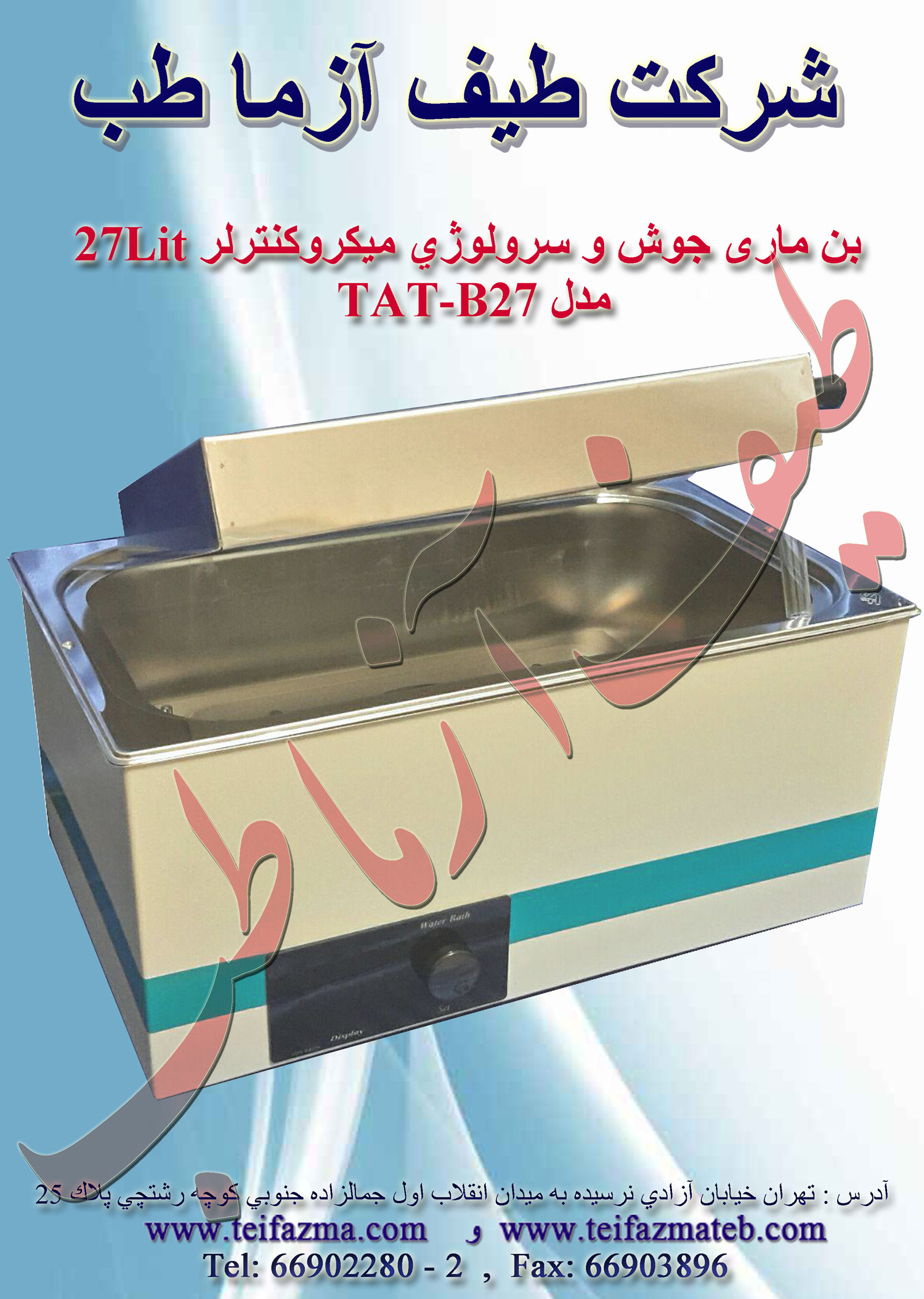 بن ماري ميكروكنترلر ديجيتال سيركوله و يخچالدار و شيكردار و ديجتال