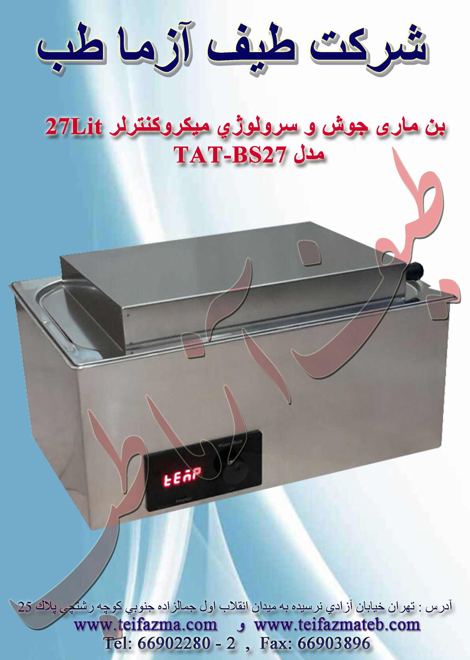 بن ماري ميكروكنترلر ديجيتال سيركوله و يخچالدار و شيكردار و ديجتال