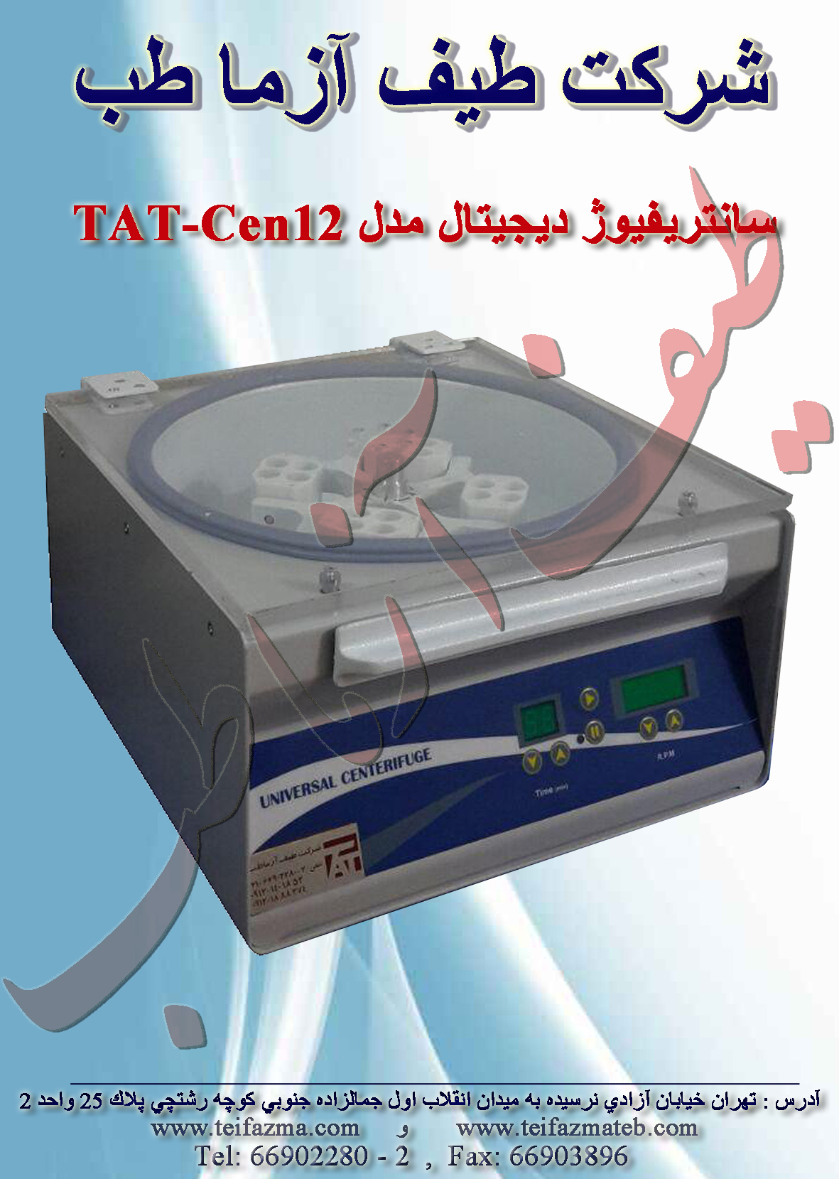 سانتریفوژ آزمایشگاهی