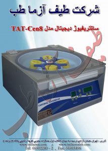 سانتریفوژ آزمایشگاهی