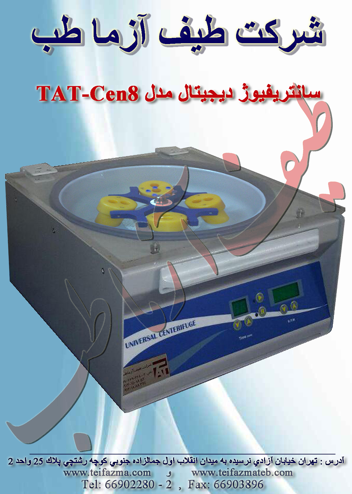سانتریفوژ آزمایشگاهی