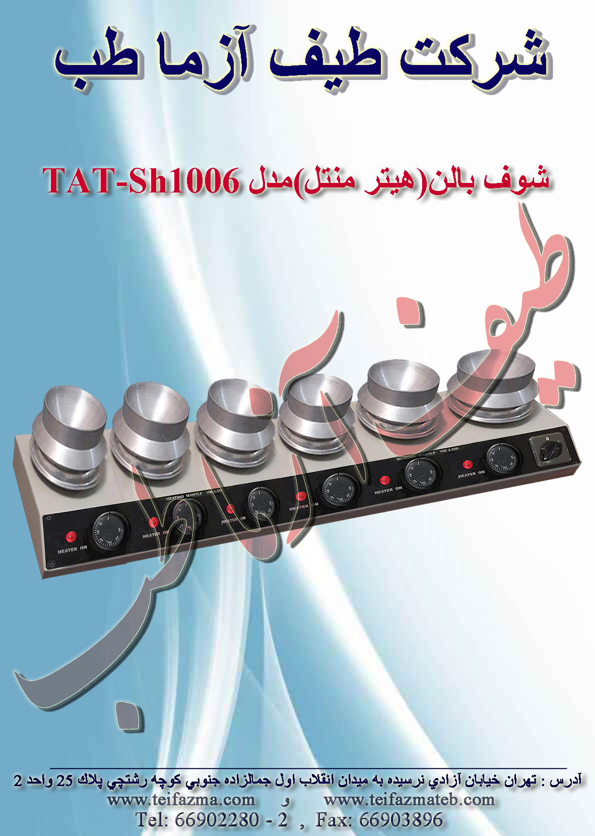 منتل آزمایشگاهی
