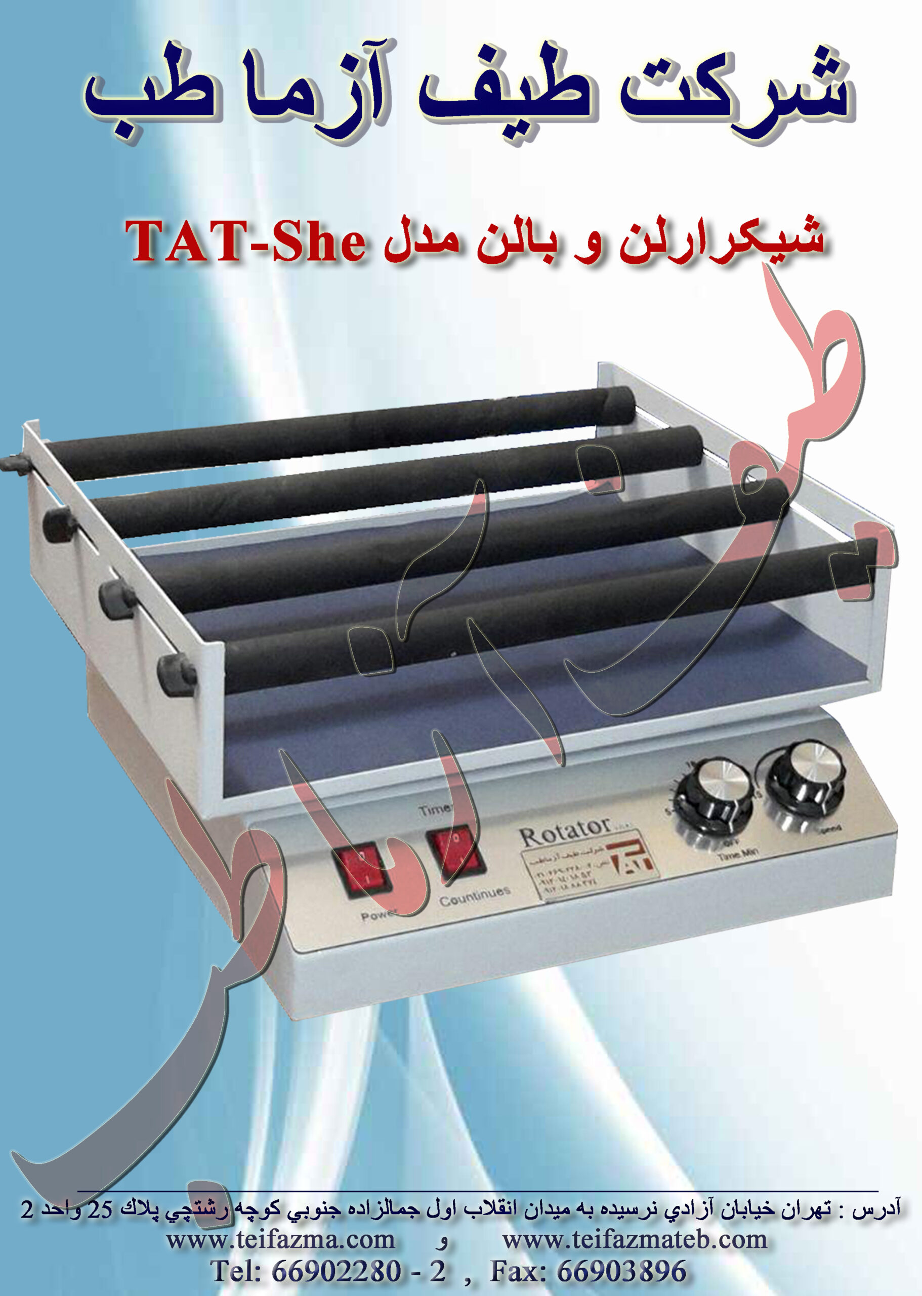 شيكر ارلن آزمايشگاهي