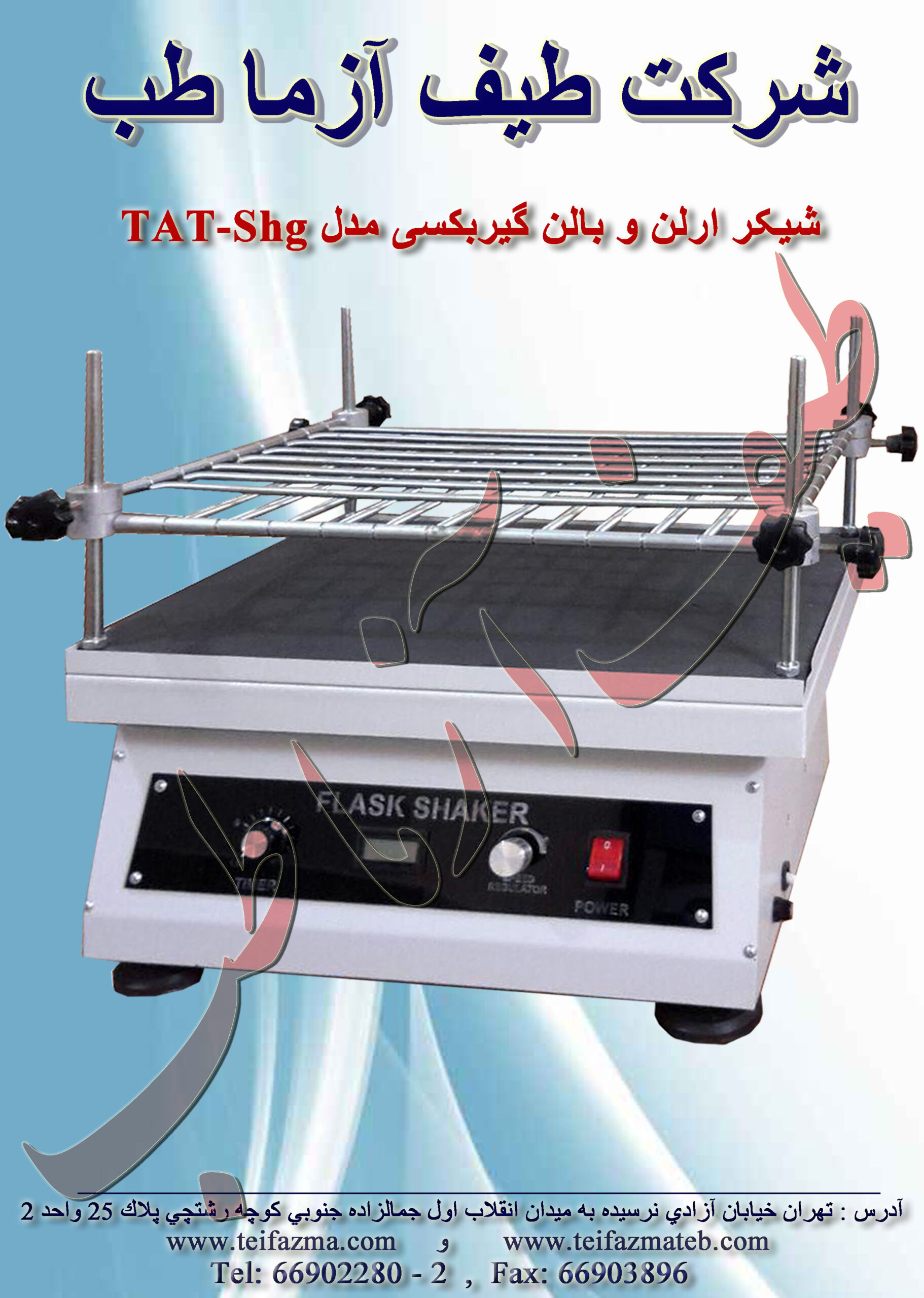 شيكر آزمايشگاهي