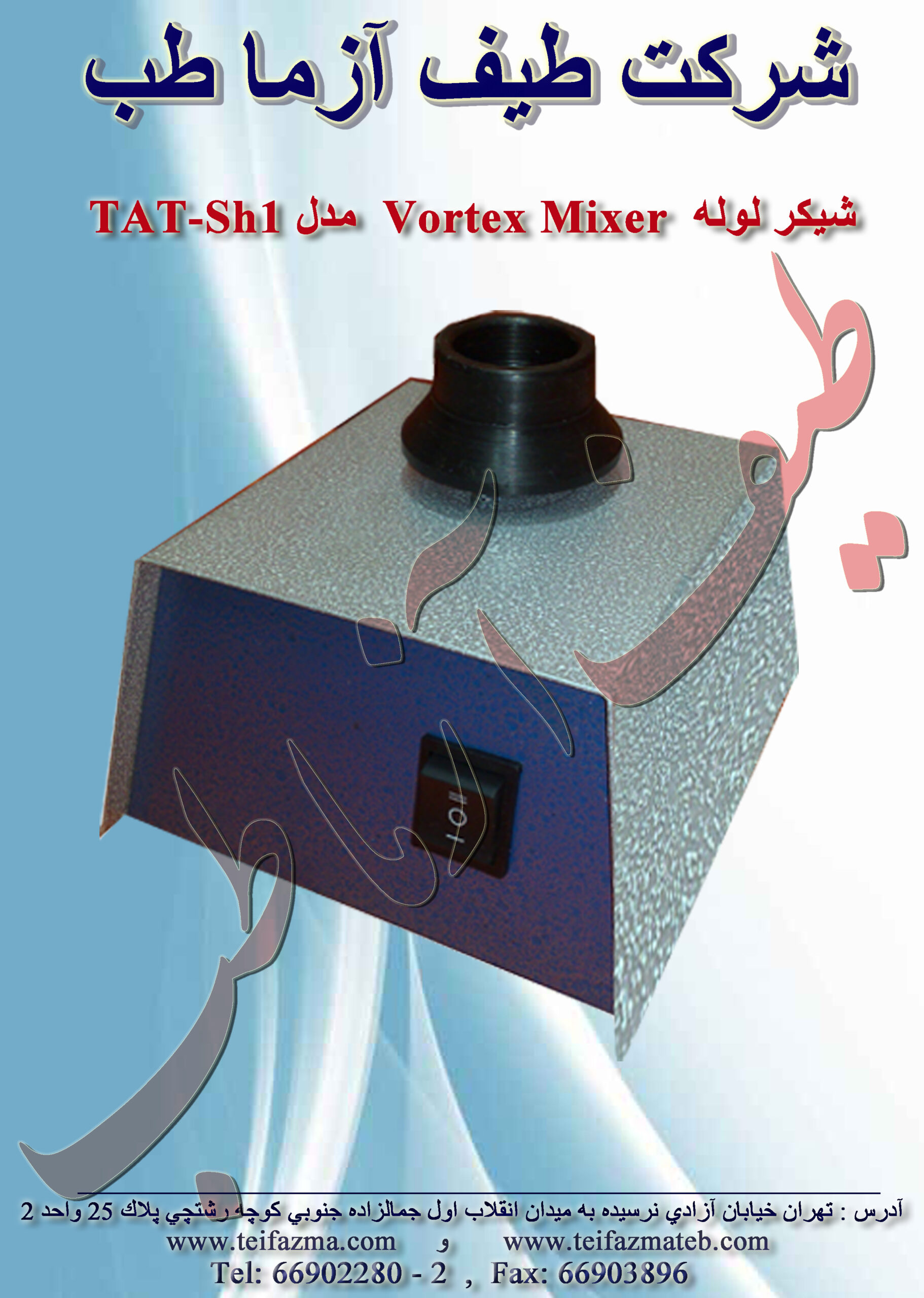 شيكر آزمايشگاهي