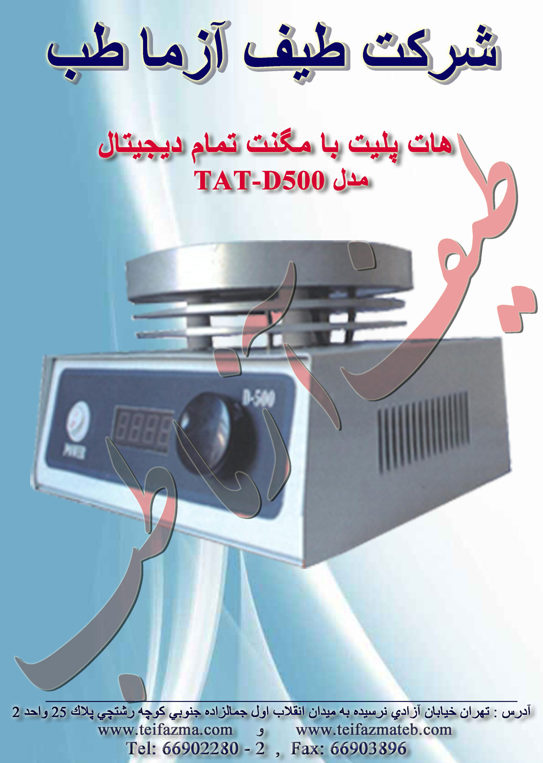 هات پلیت همزن