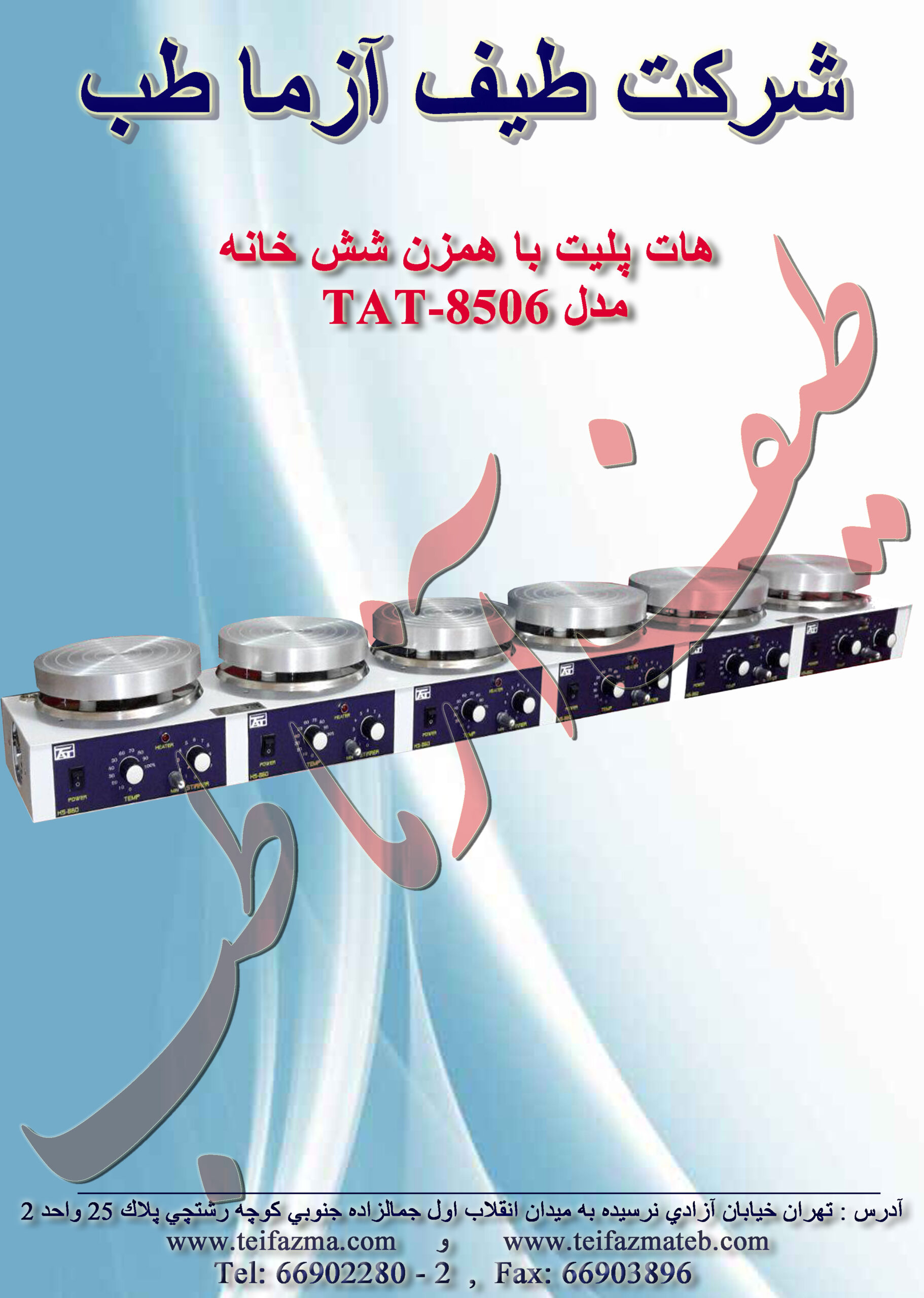 هات پليت شش خانه