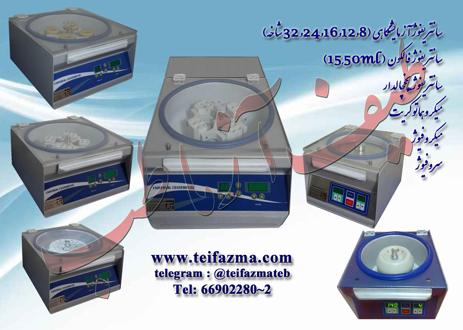 سانتریفوژ آزمایشگاهی