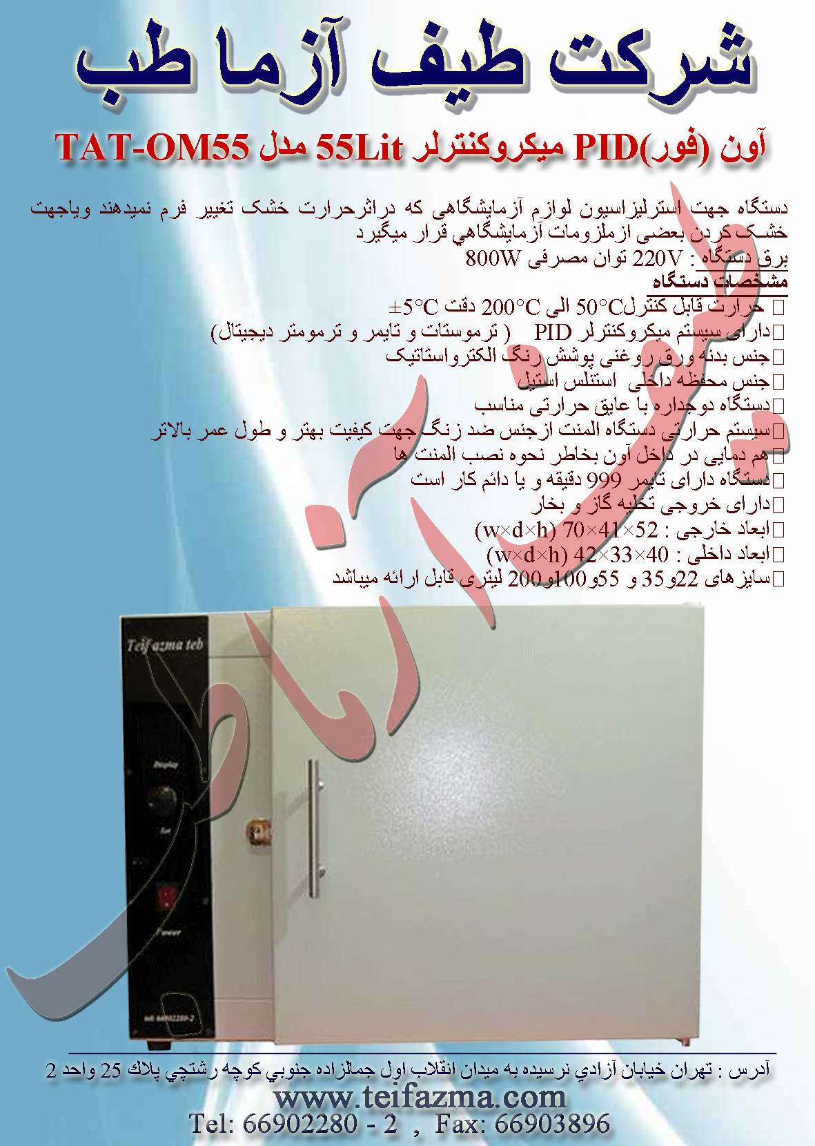 فور آزمايشگاهی