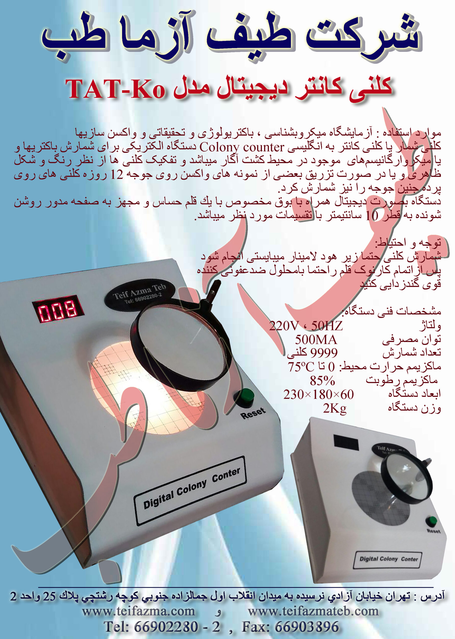 کلنی كانتر دیجیتال - Image 2