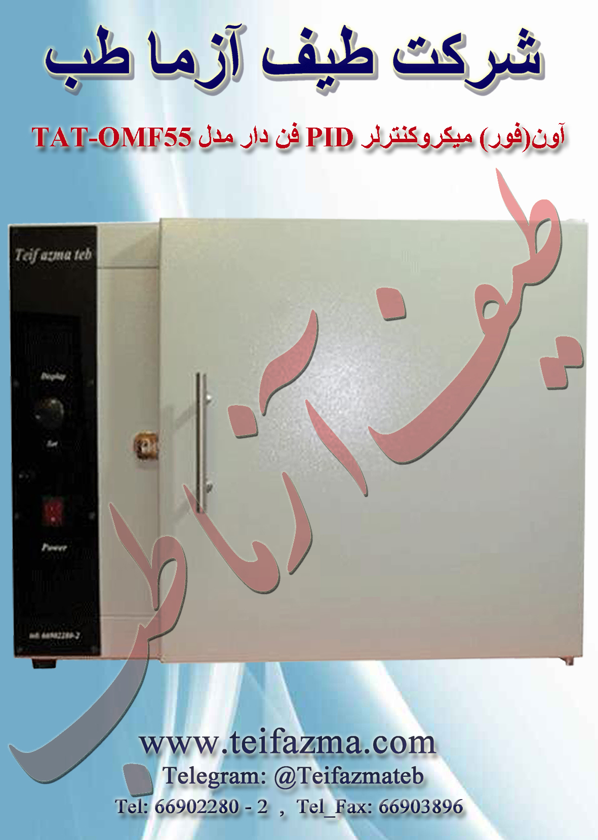فور آزمايشگاهی